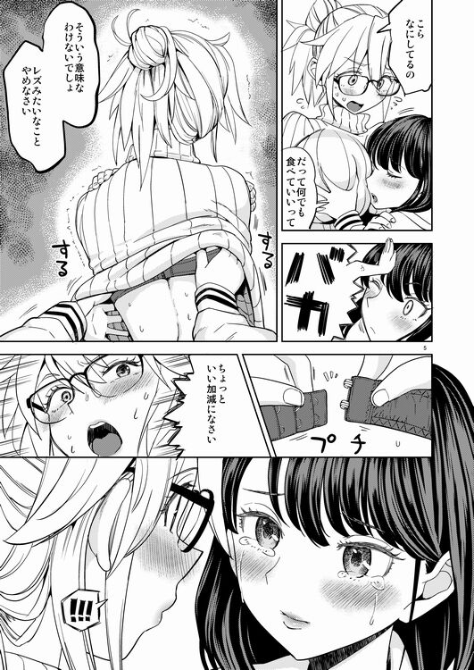 Joyuu Arina to Kazumi Mane page 6 full