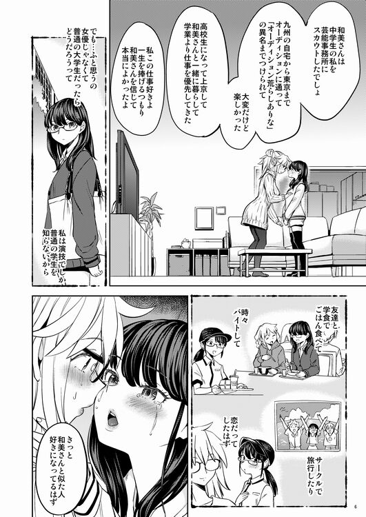 Joyuu Arina to Kazumi Mane page 7 full