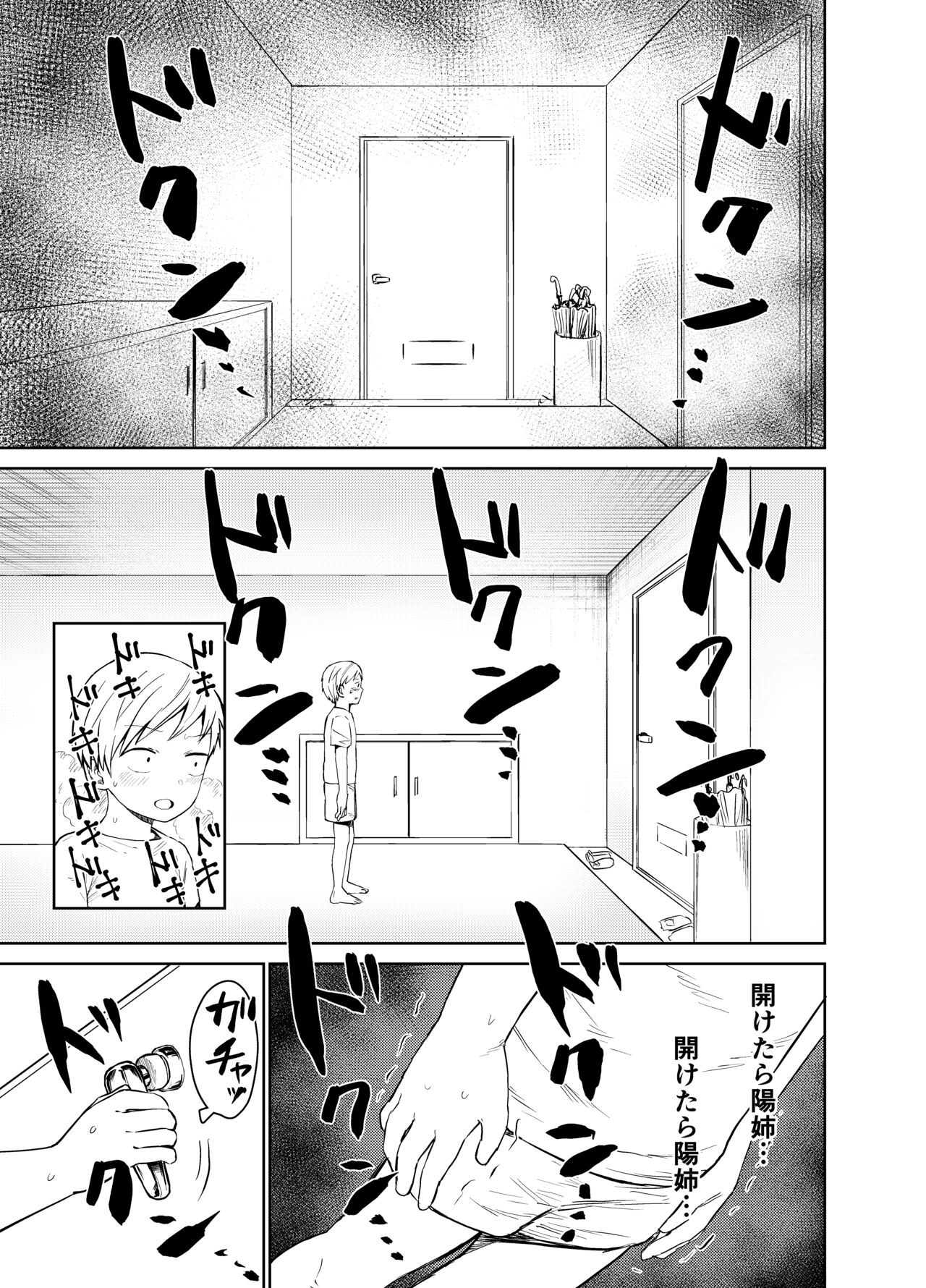 あの時ヤりたかった〜やりたいこと全部やった上で童貞卒業〜 page 10 full
