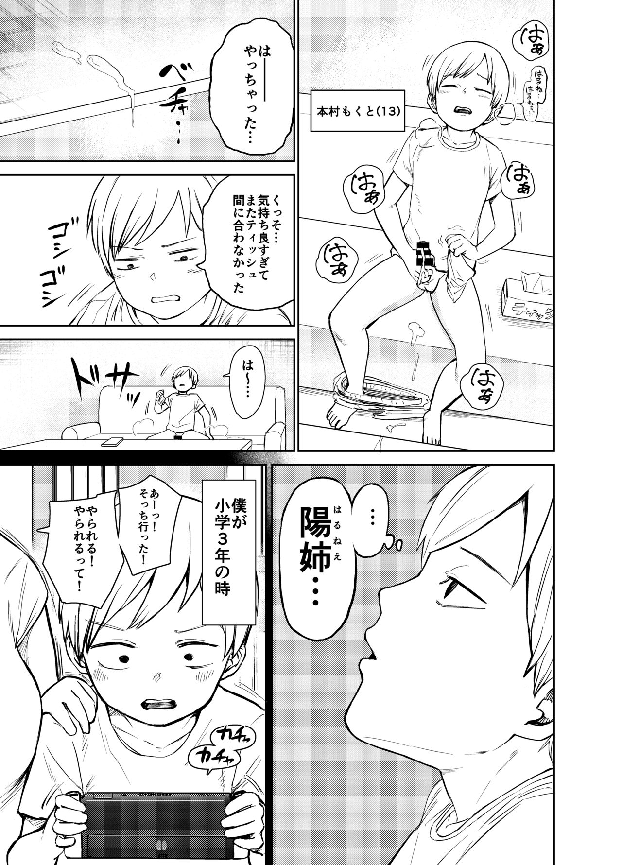 あの時ヤりたかった〜やりたいこと全部やった上で童貞卒業〜 page 4 full