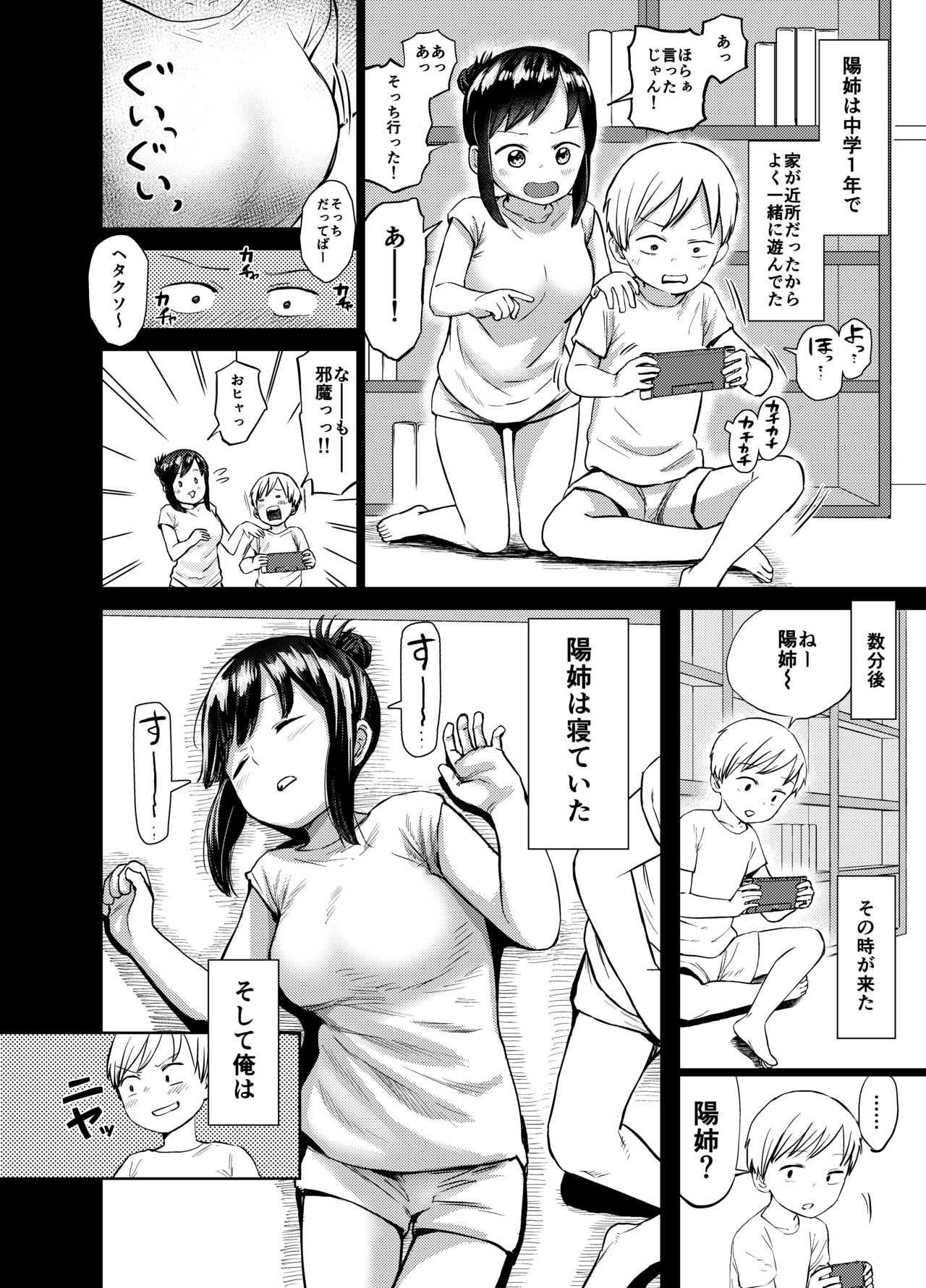 あの時ヤりたかった〜やりたいこと全部やった上で童貞卒業〜 page 5 full