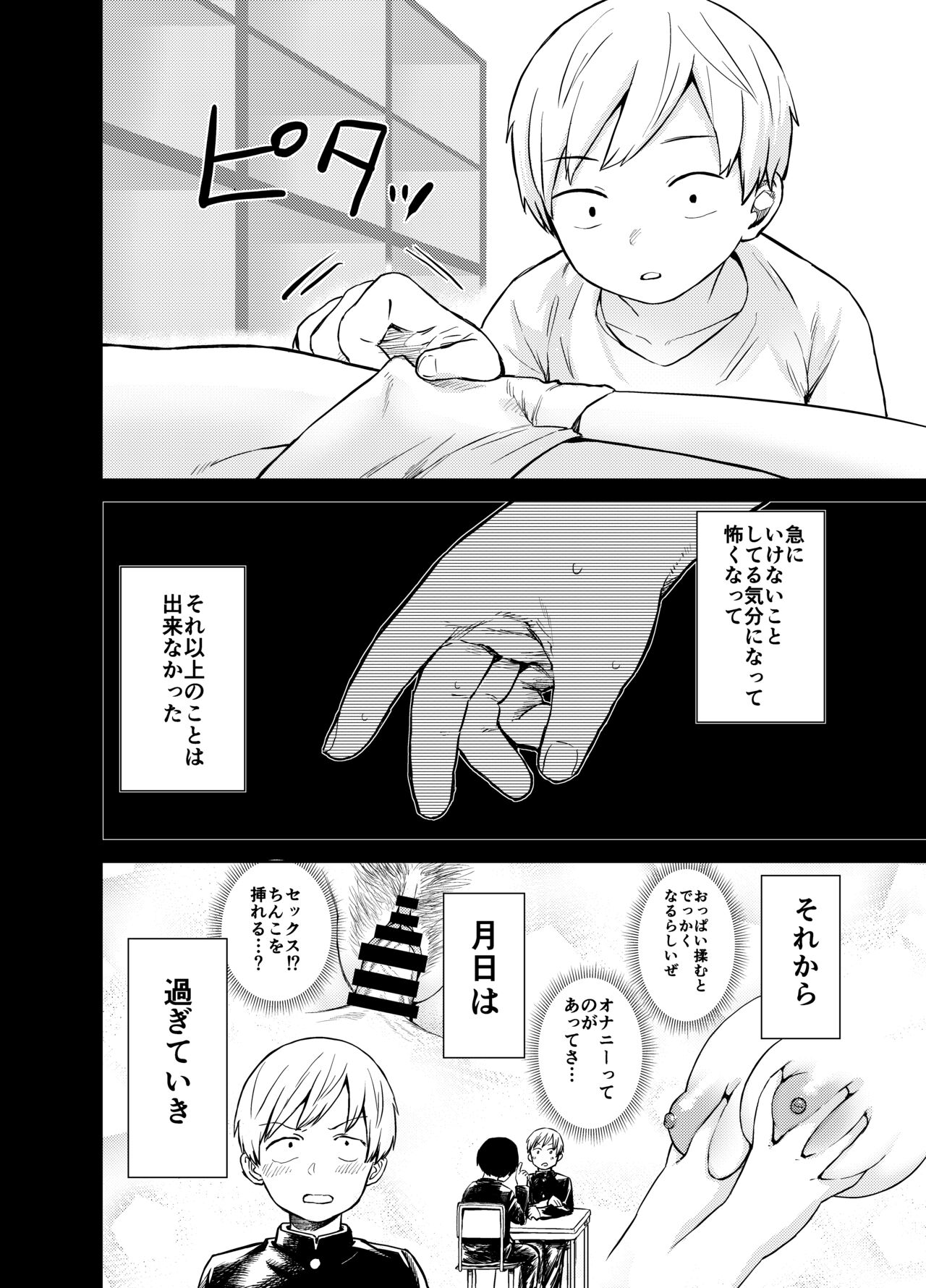 あの時ヤりたかった〜やりたいこと全部やった上で童貞卒業〜 page 7 full