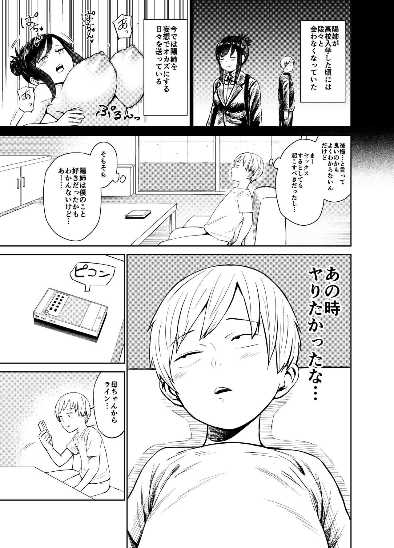 あの時ヤりたかった〜やりたいこと全部やった上で童貞卒業〜 page 8 full