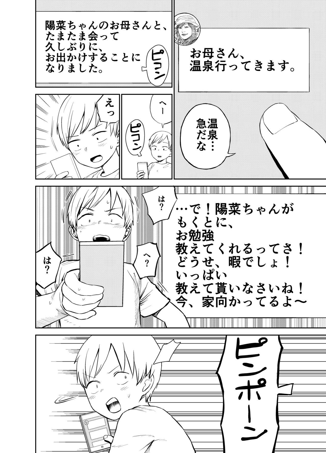 あの時ヤりたかった〜やりたいこと全部やった上で童貞卒業〜 page 9 full