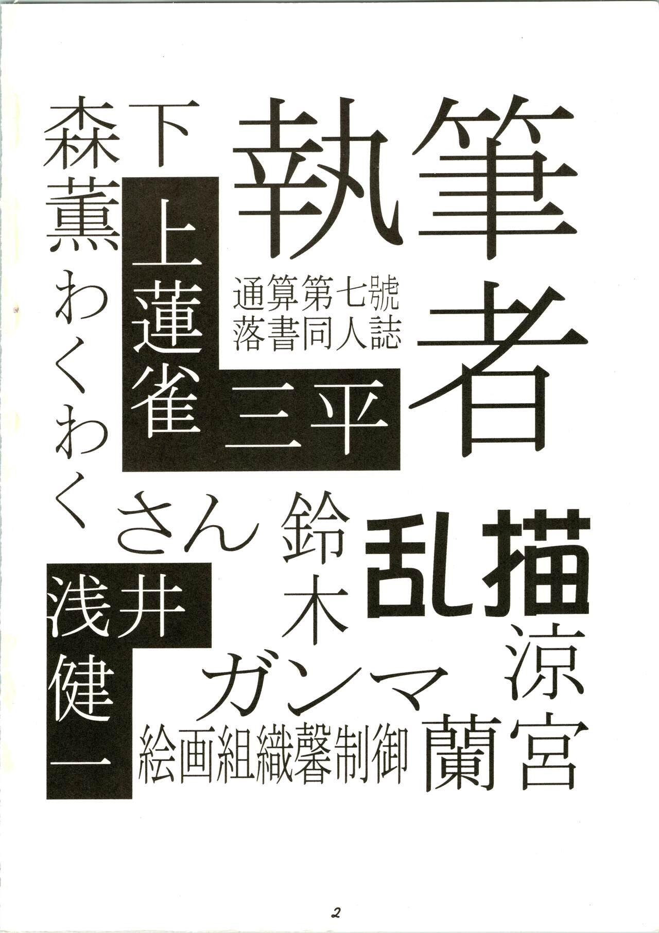 Random Kaiga Soshiki Kaoru Seigyo page 2 full