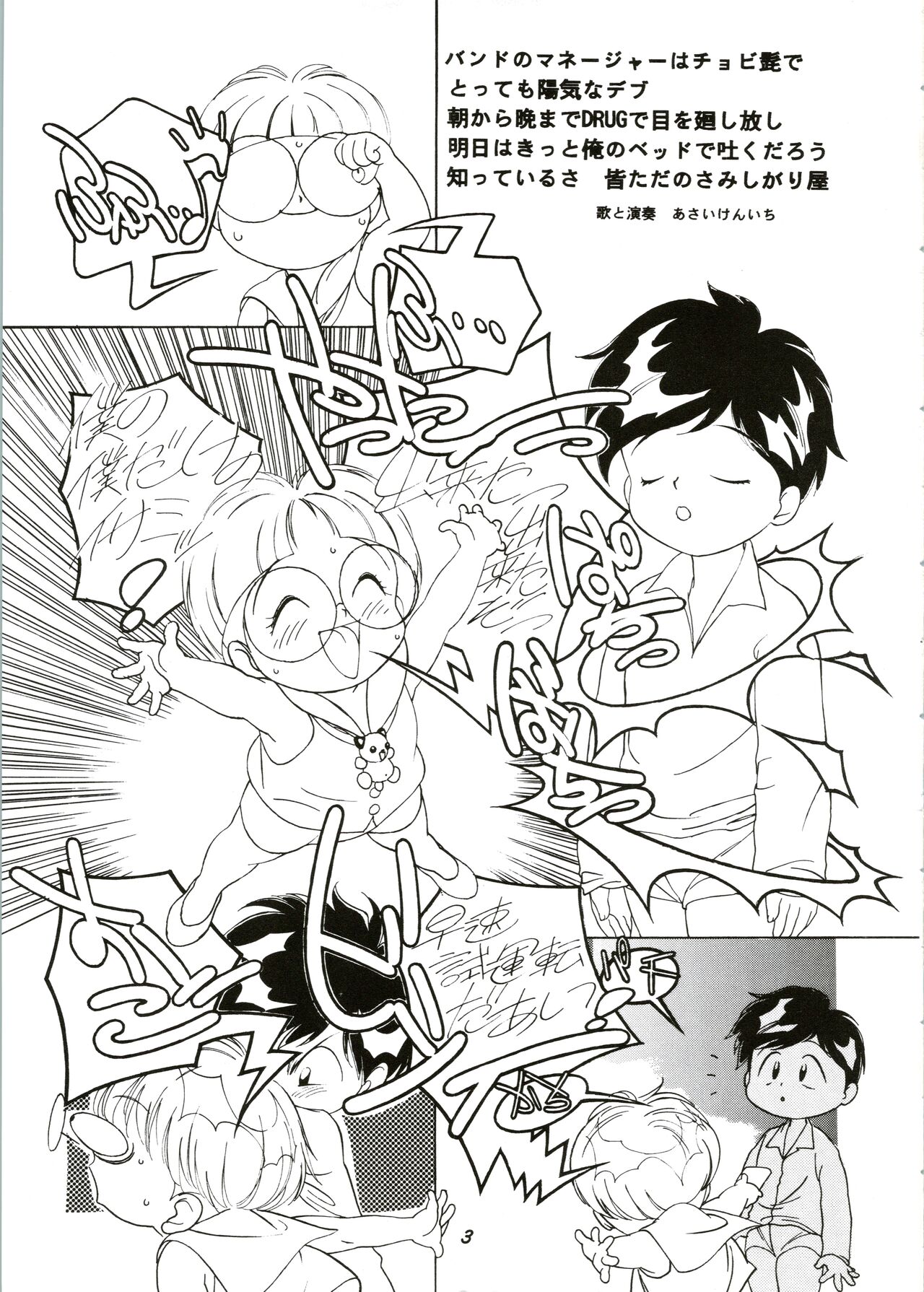 Random Kaiga Soshiki Kaoru Seigyo page 3 full