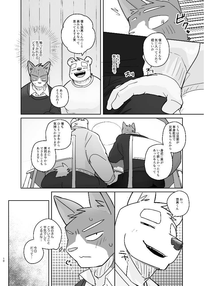Kimi dake no Yaruki Switch 2 page 10 full