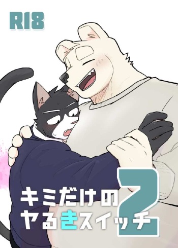 Kimi dake no Yaruki Switch 2 cover