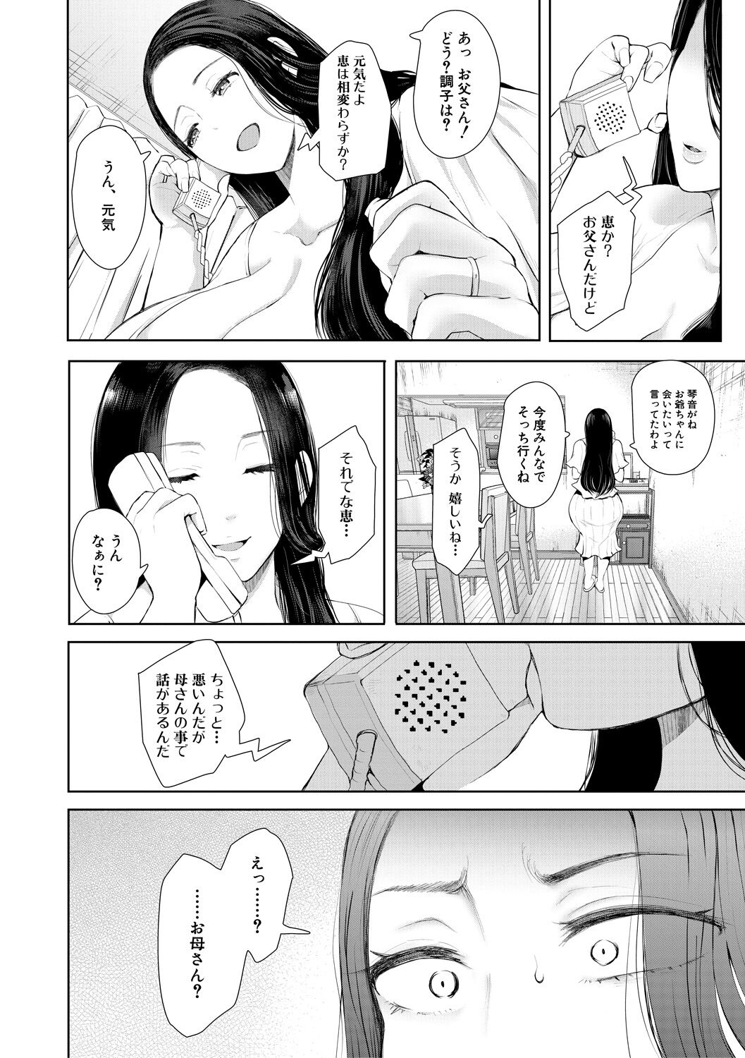 Netorareta Hitozuma page 10 full
