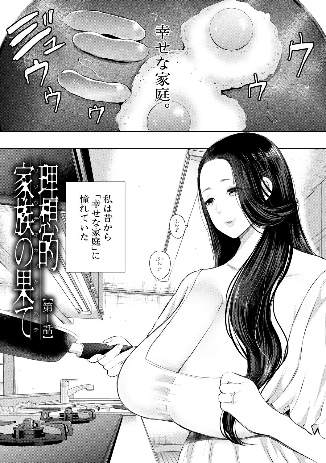 Netorareta Hitozuma page 5 full