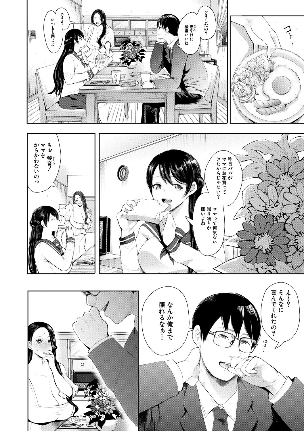 Netorareta Hitozuma page 6 full