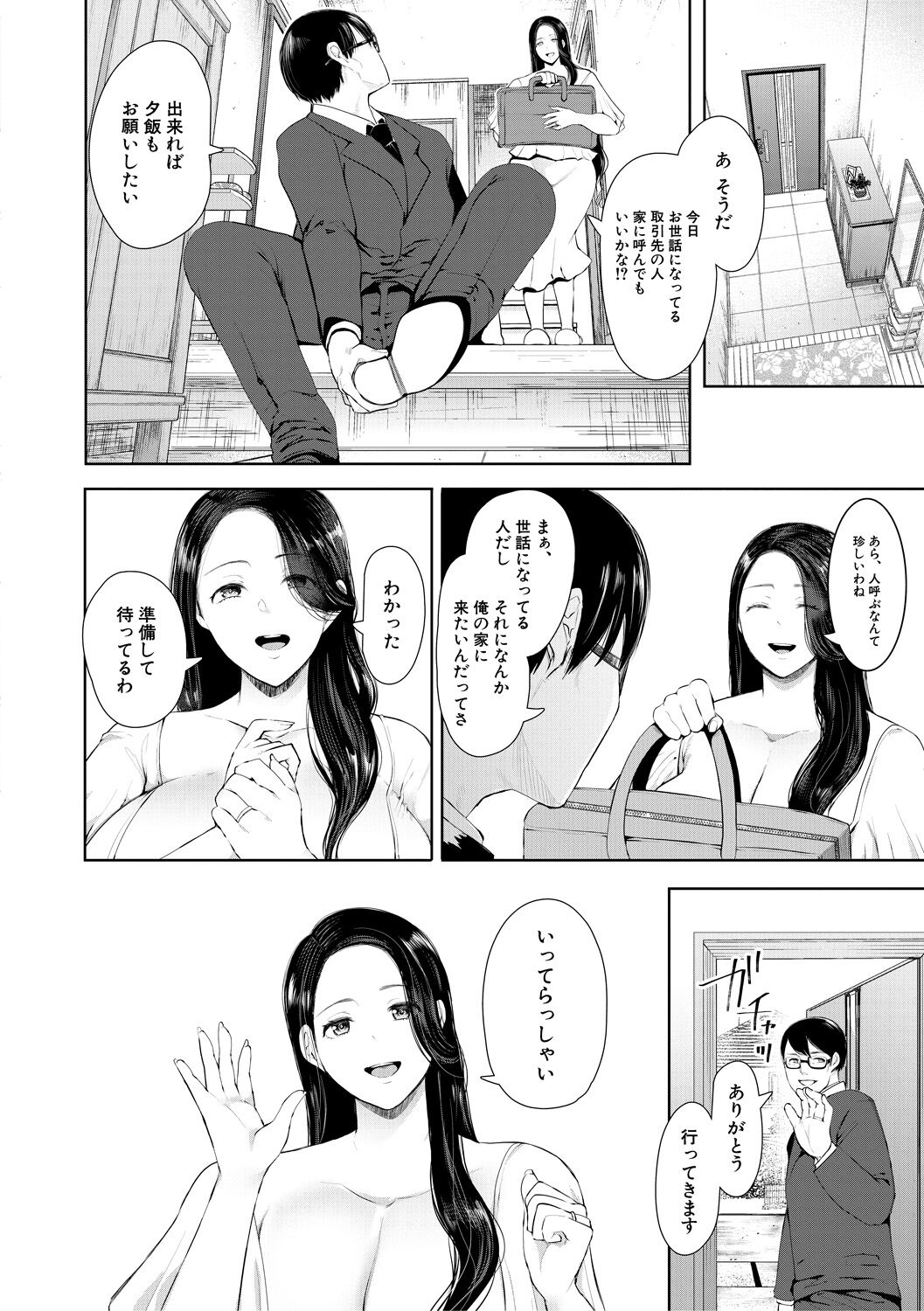 Netorareta Hitozuma page 8 full
