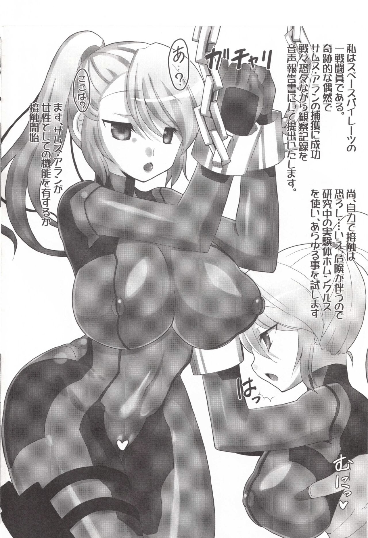 Capture of Samus Aran, Observation Report page 2 full