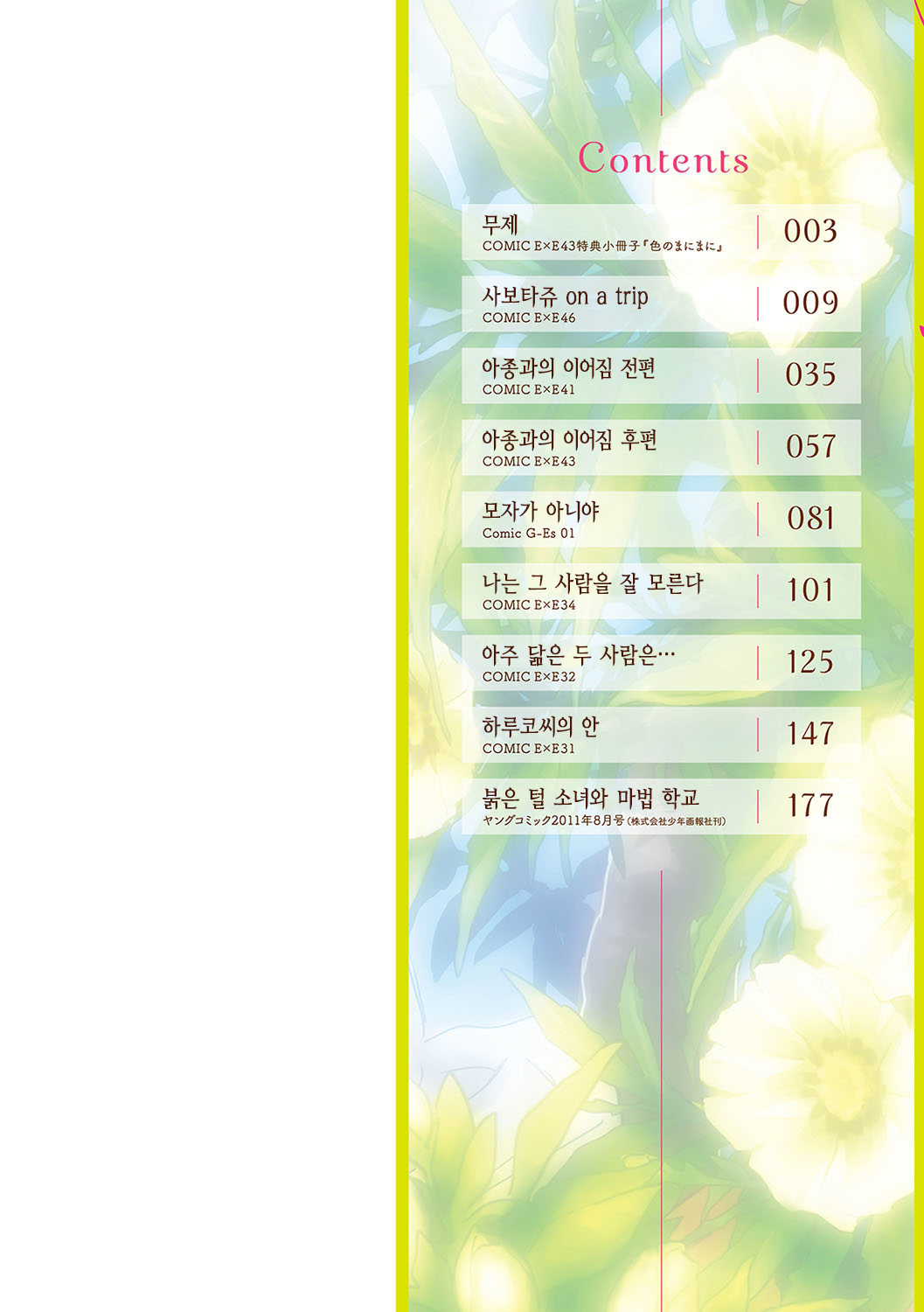 Ashu to Resonance - The resonance with subspecies | 아종과 레조넌스 page 3 full