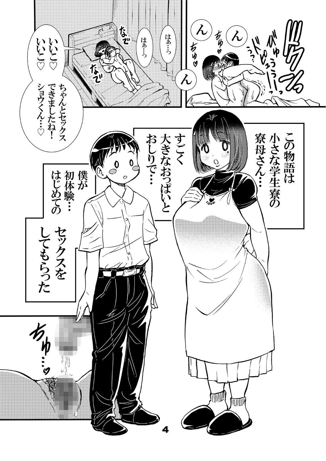 Ryoubo-san no Oppai wa Kao yori Ookii page 4 full