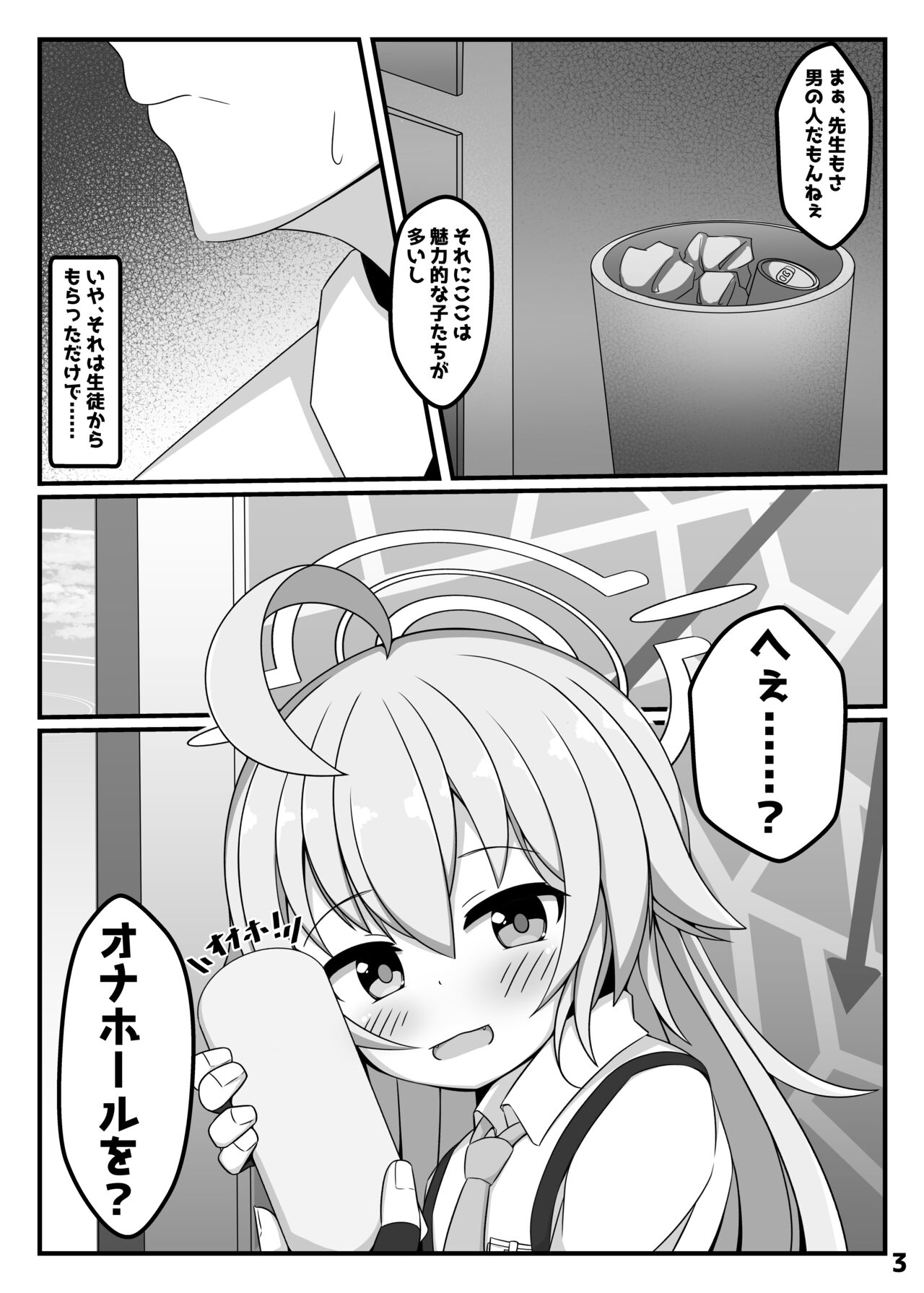Sensei, Watashi o Onaho ni Shite Ii yo page 2 full
