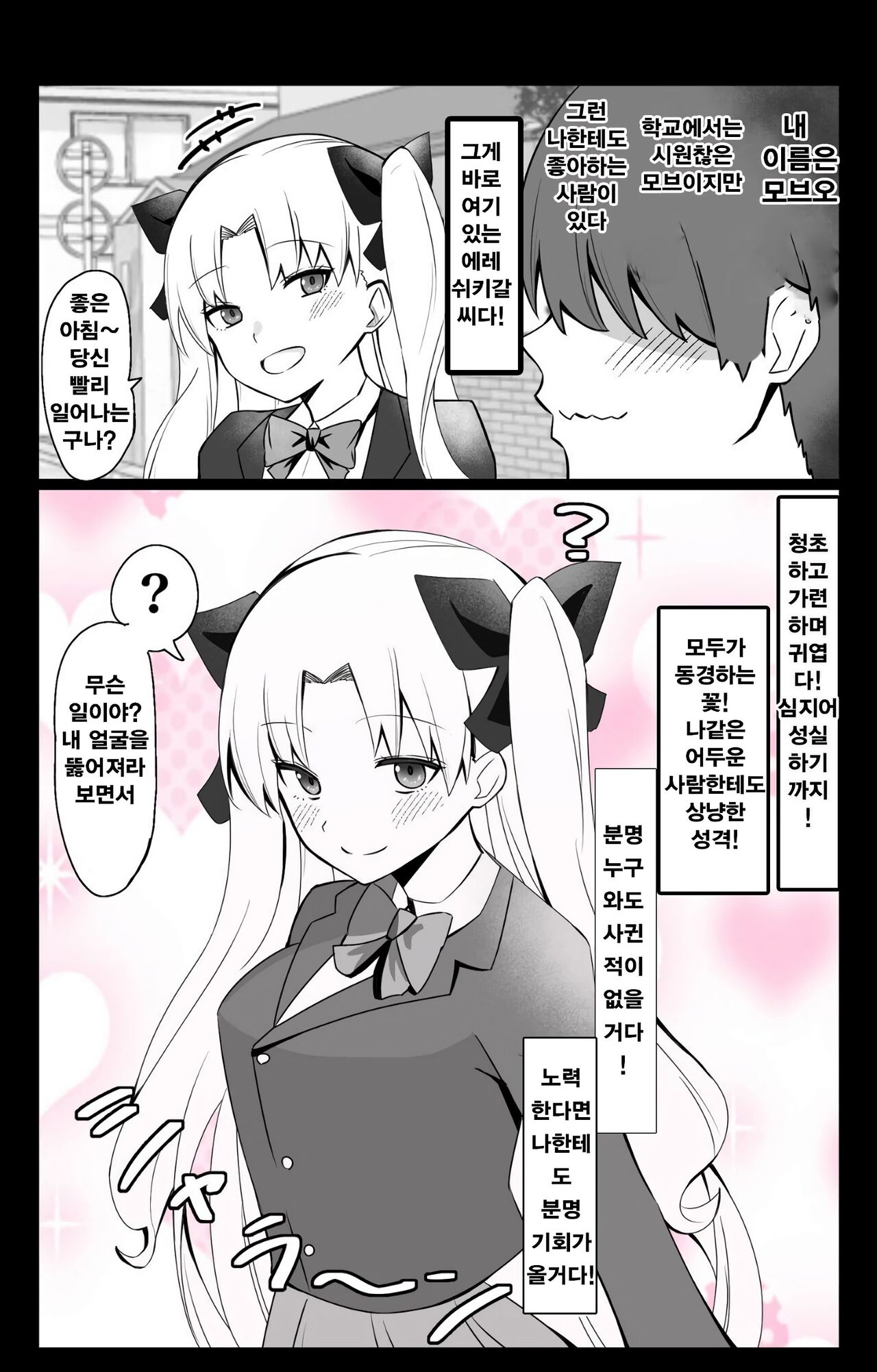 『칼데아 학원 BB채널부』 02~에레쉬키갈 편 page 1 full