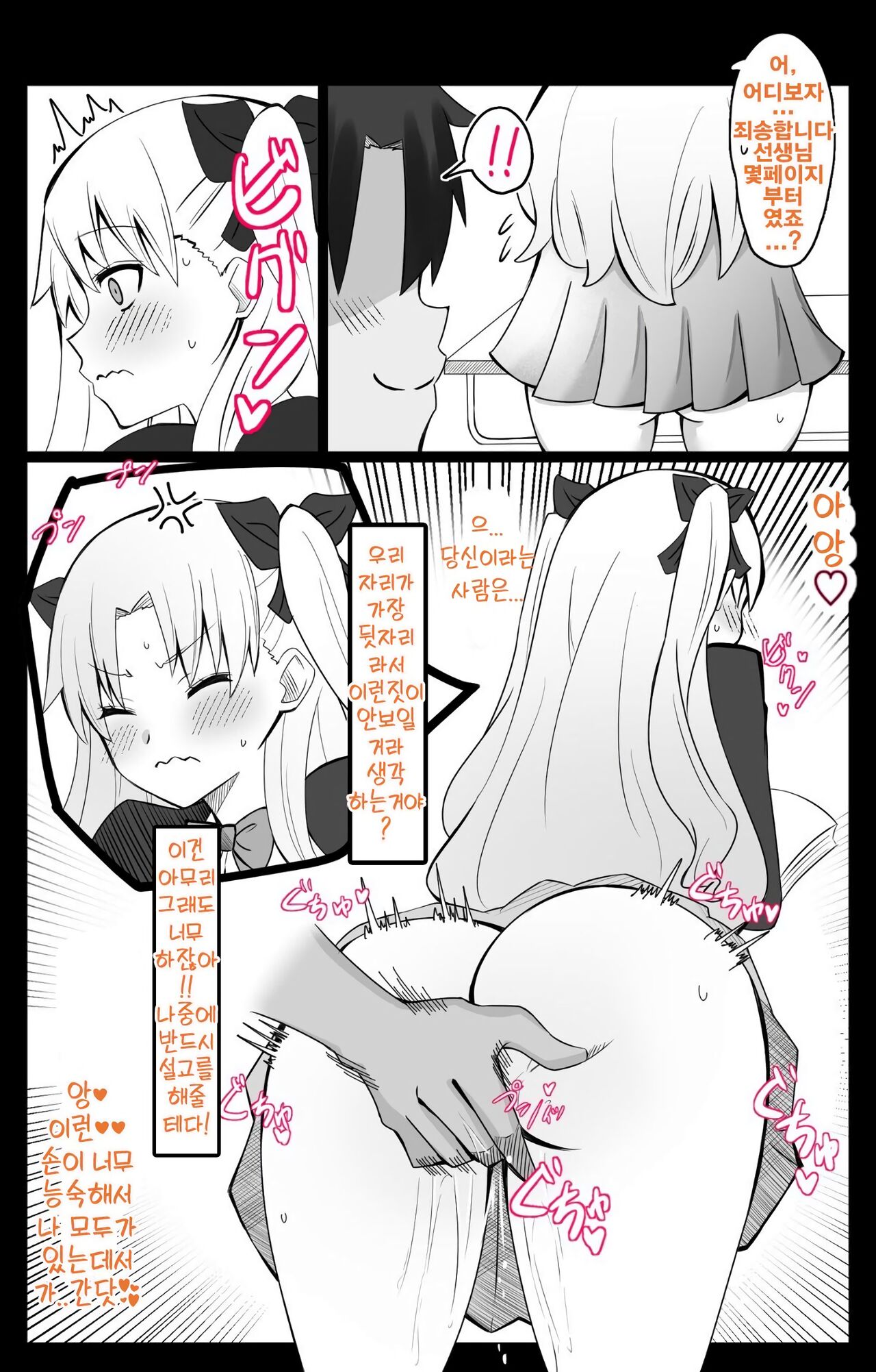 『칼데아 학원 BB채널부』 02~에레쉬키갈 편 page 4 full