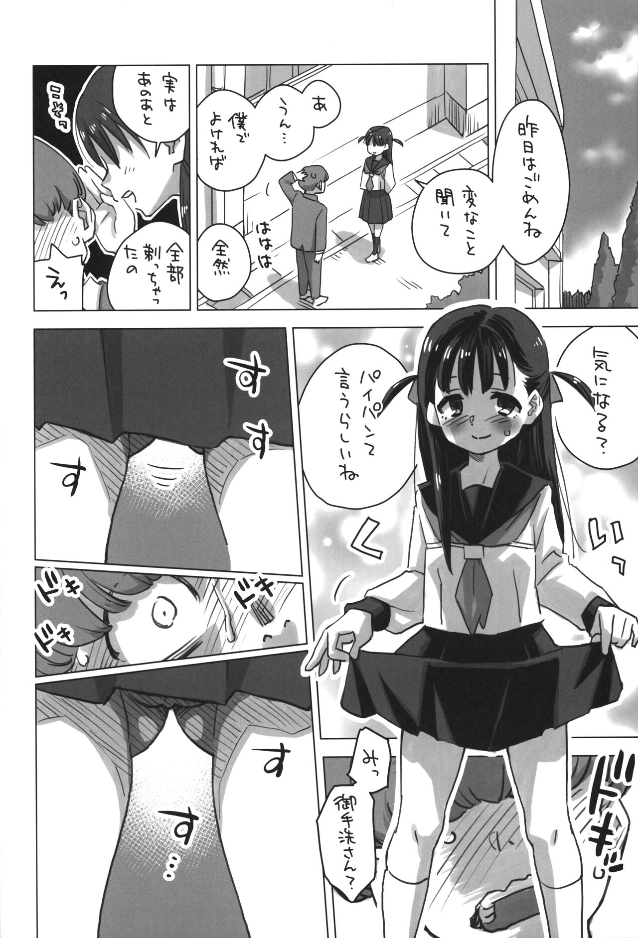 Mitarai-san, Teimou suru. page 7 full