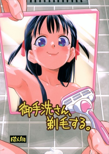 Mitarai-san, Teimou suru. cover