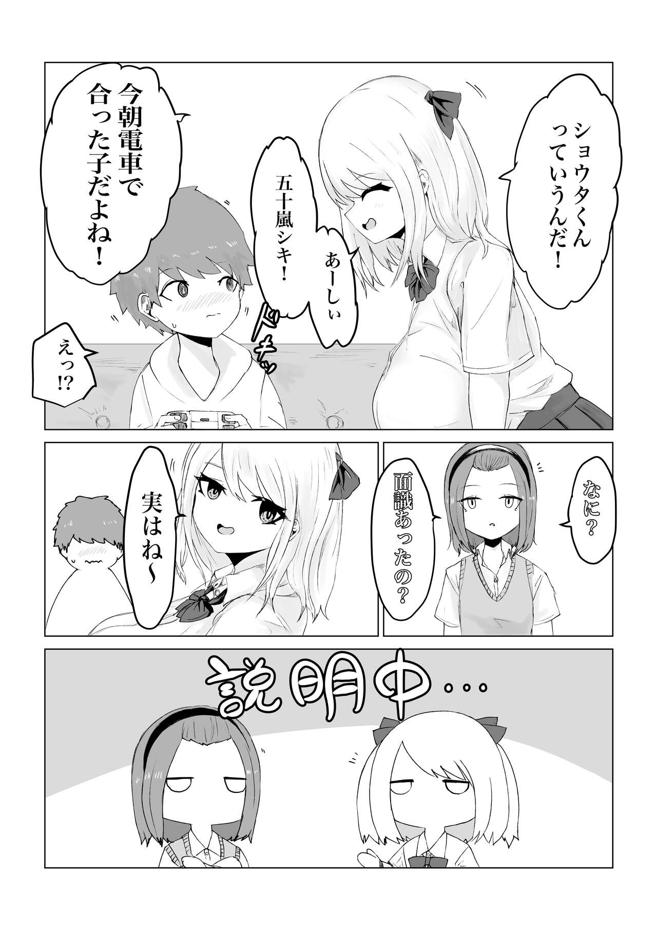 Anohito no Pantu de… page 10 full