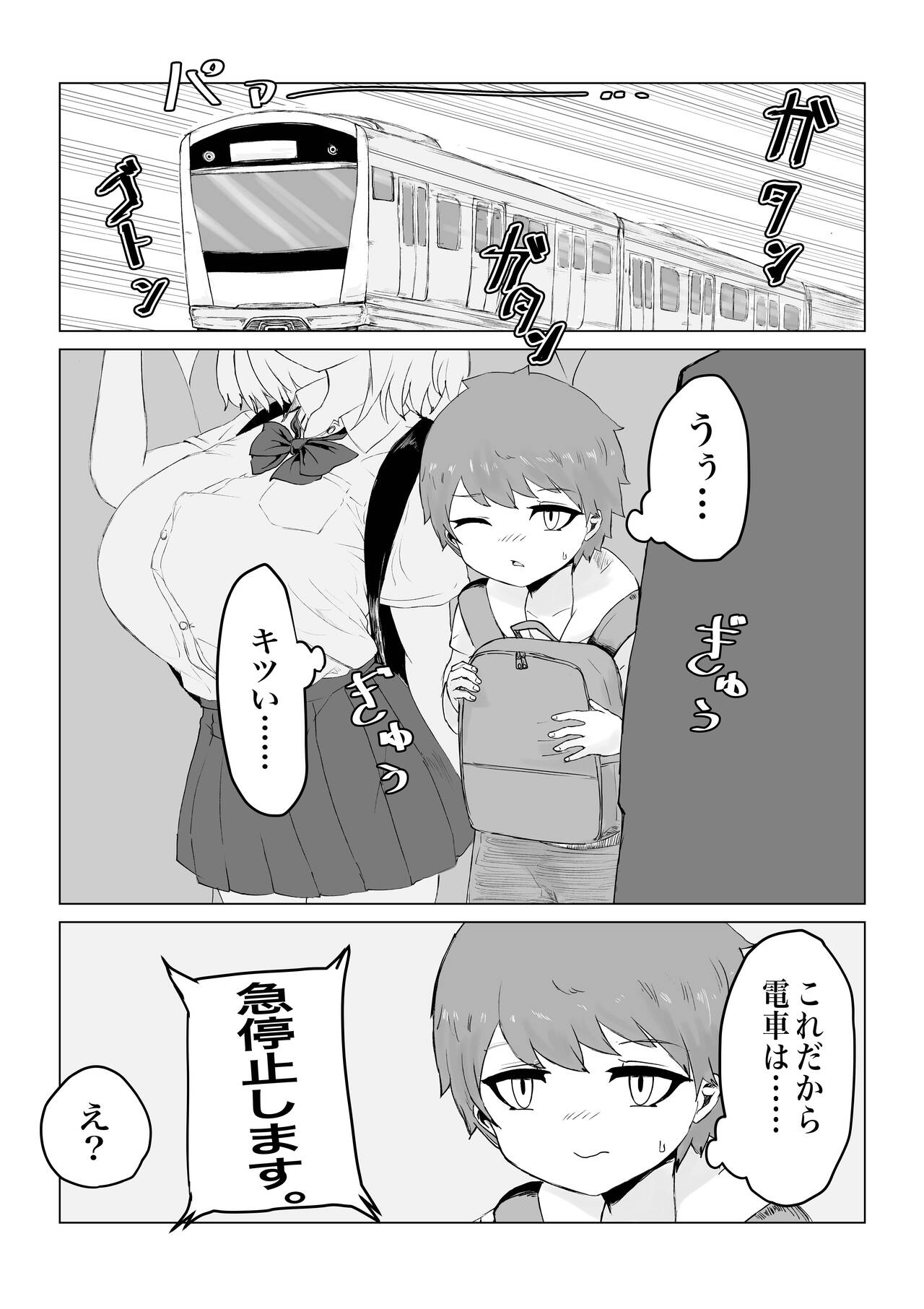 Anohito no Pantu de… page 4 full