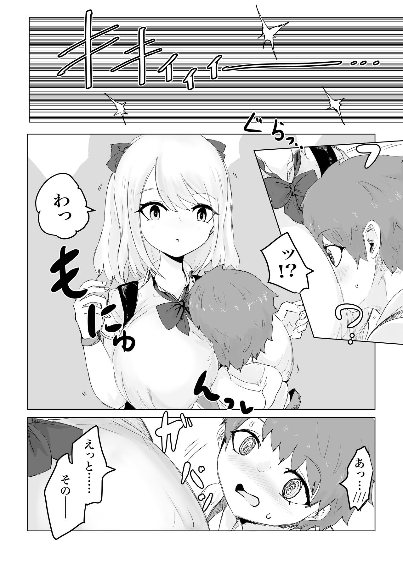 Anohito no Pantu de… page 5 full