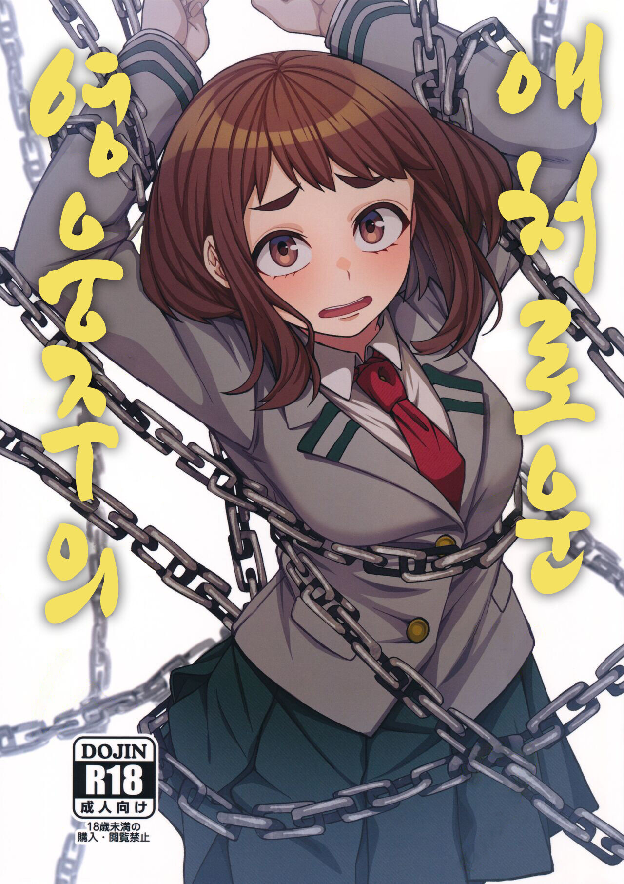 Pathetic Heroism | 애처로운 영웅주의 page 1 full