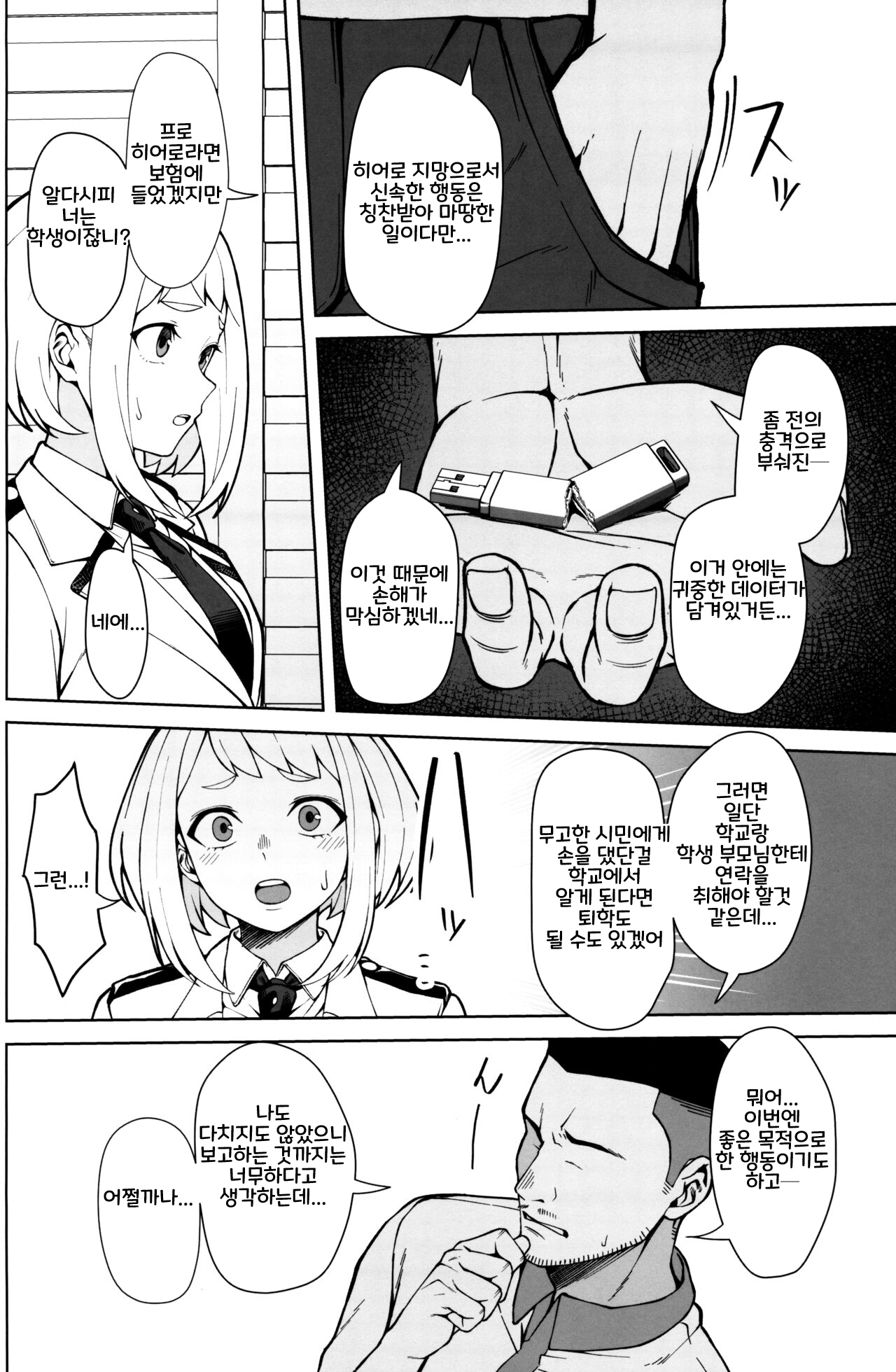 Pathetic Heroism | 애처로운 영웅주의 page 3 full