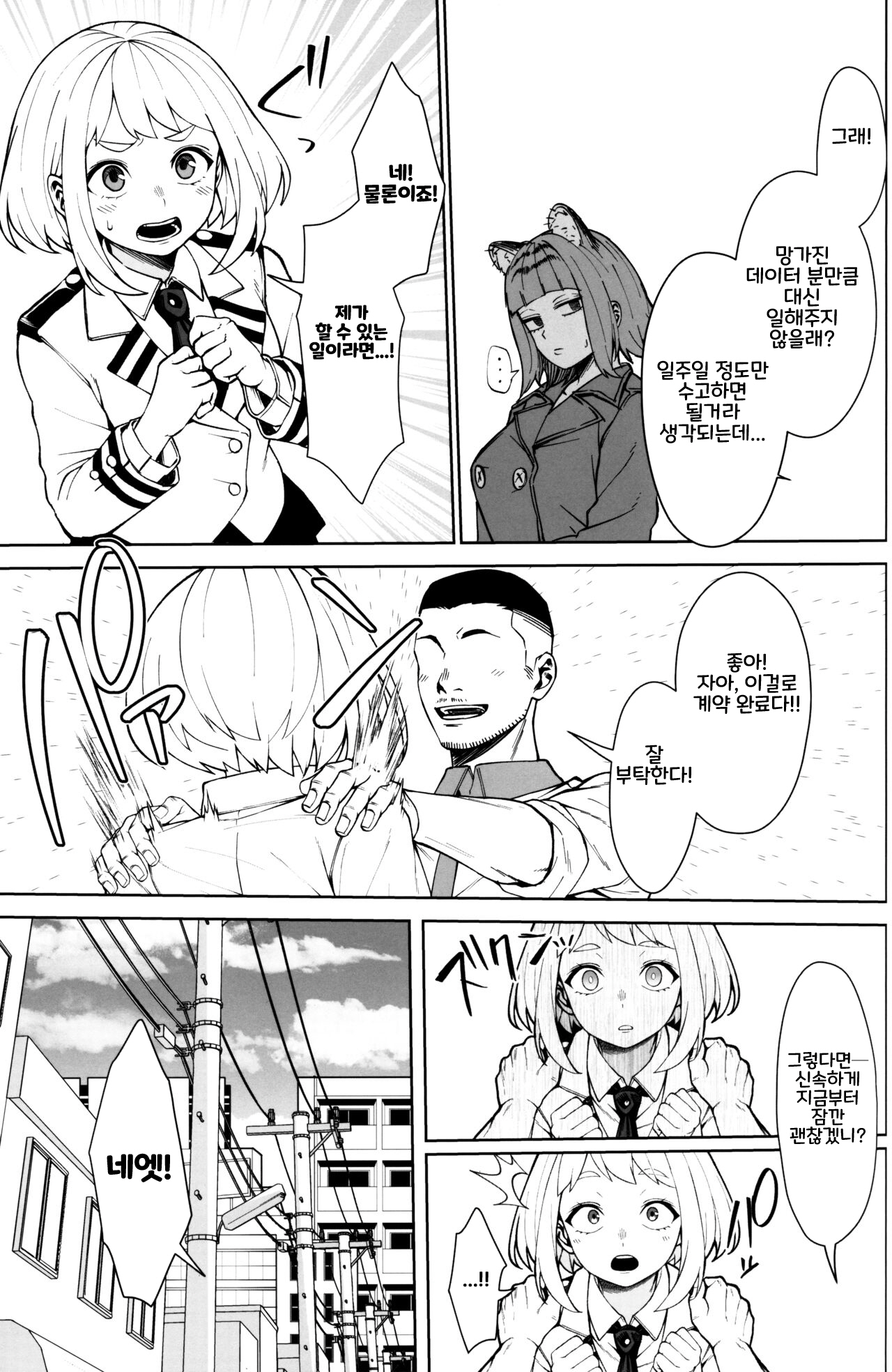 Pathetic Heroism | 애처로운 영웅주의 page 4 full