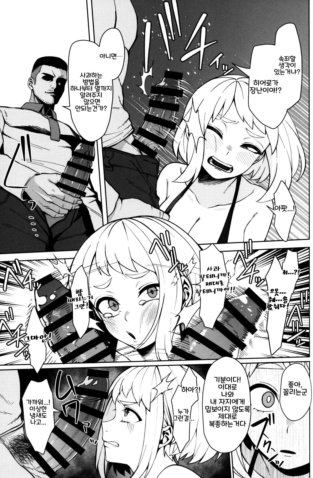 Pathetic Heroism | 애처로운 영웅주의 page 6 full