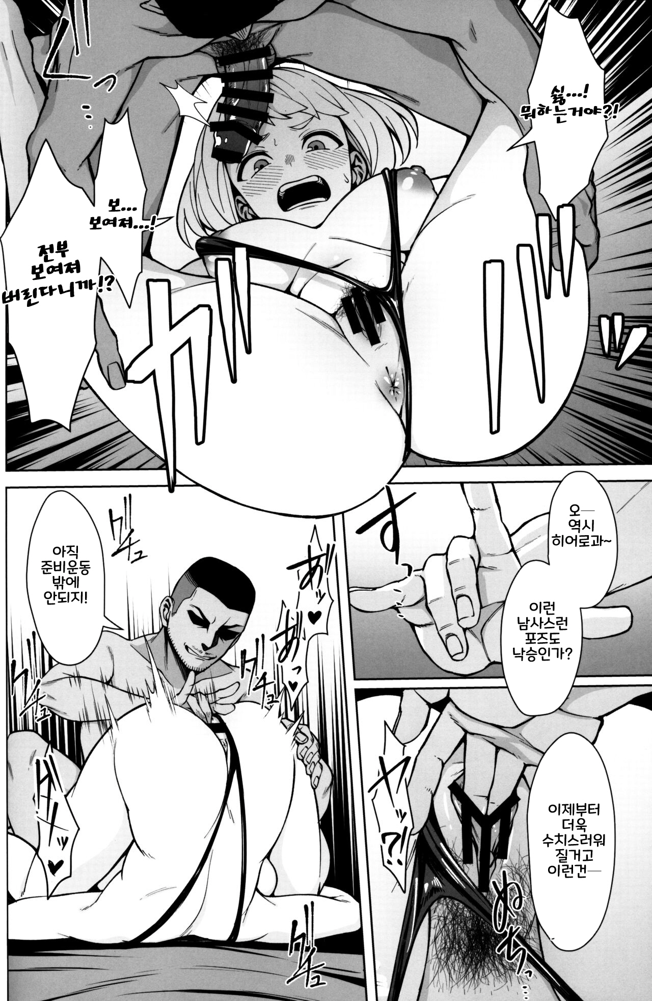 Pathetic Heroism | 애처로운 영웅주의 page 7 full