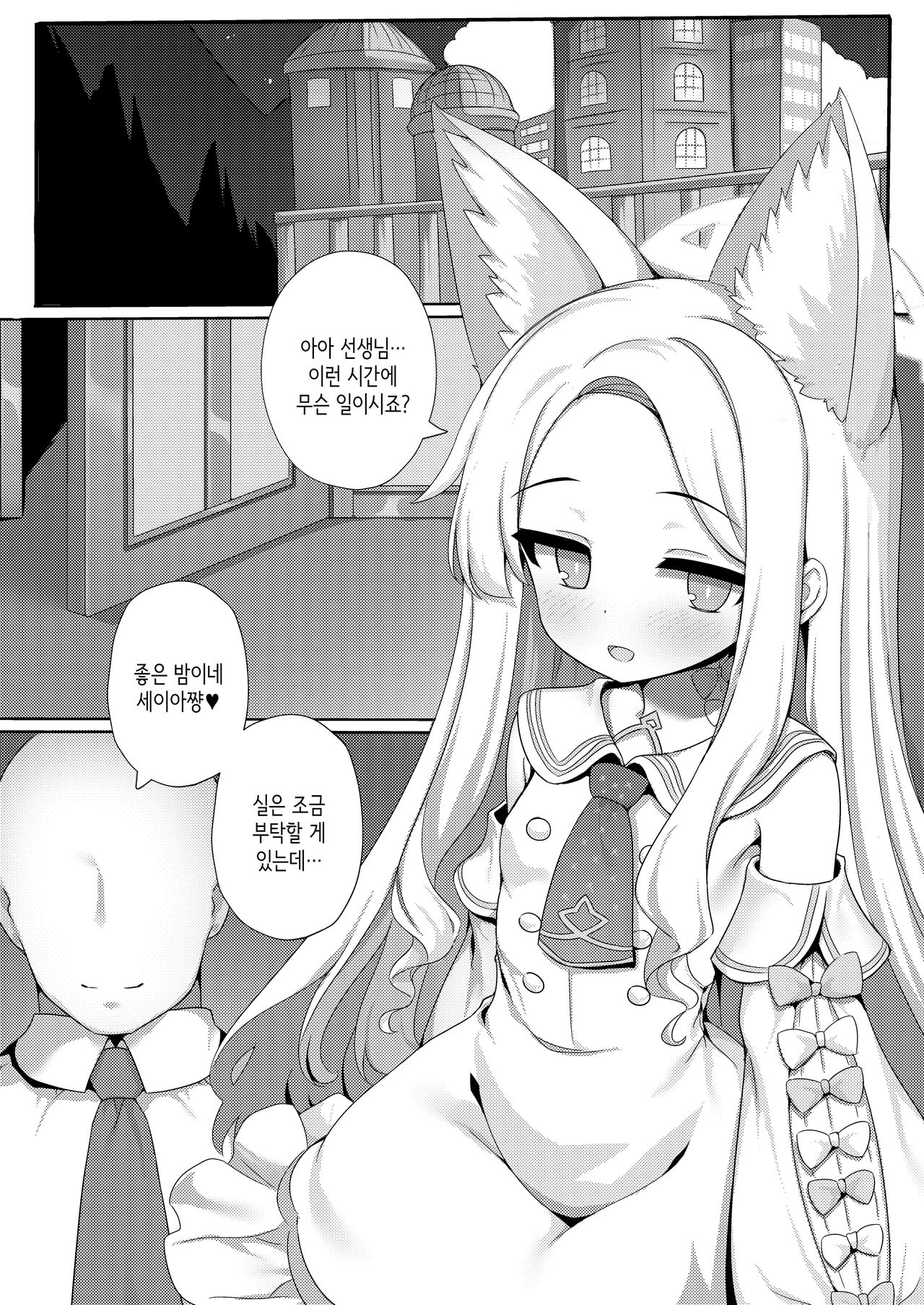 Yaa, Sensei... Kyou mo Suru Kai? | 아아, 선생님… 오늘도 하는 건가요? page 3 full