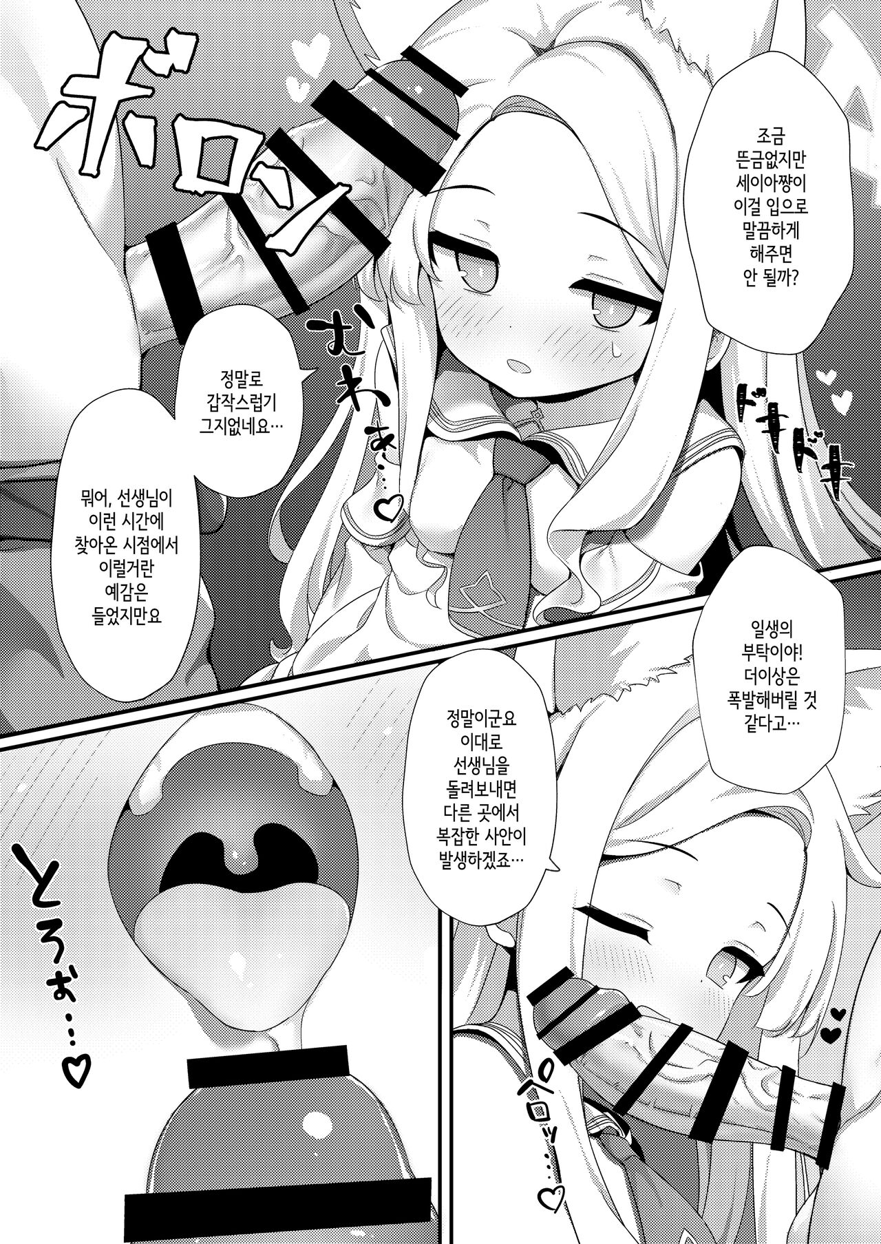 Yaa, Sensei... Kyou mo Suru Kai? | 아아, 선생님… 오늘도 하는 건가요? page 4 full