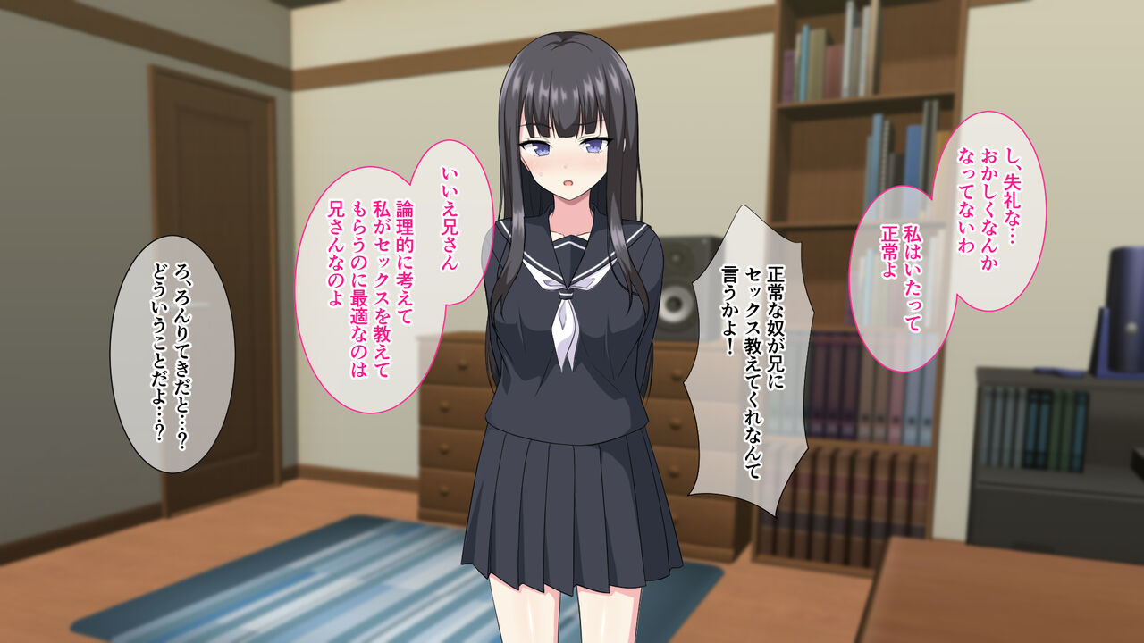 Imouto Seikyouiku! ~Majime sugiru Imouto ni Sex o Oshiete Hoshii to Tanomarete Kyoudai H Yarimakuri no Hibi~ page 8 full