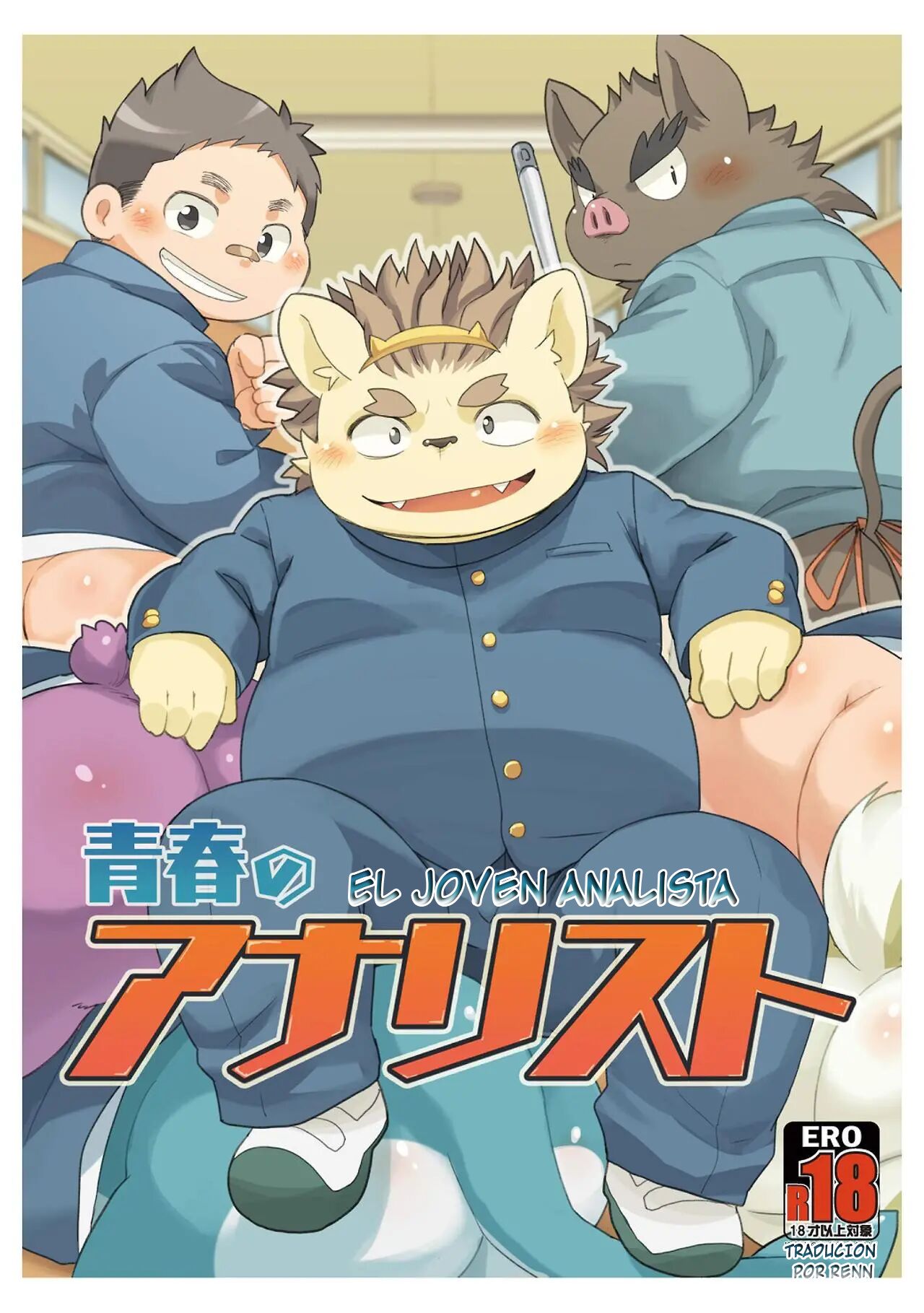 Seishun no Analyst page 1 full
