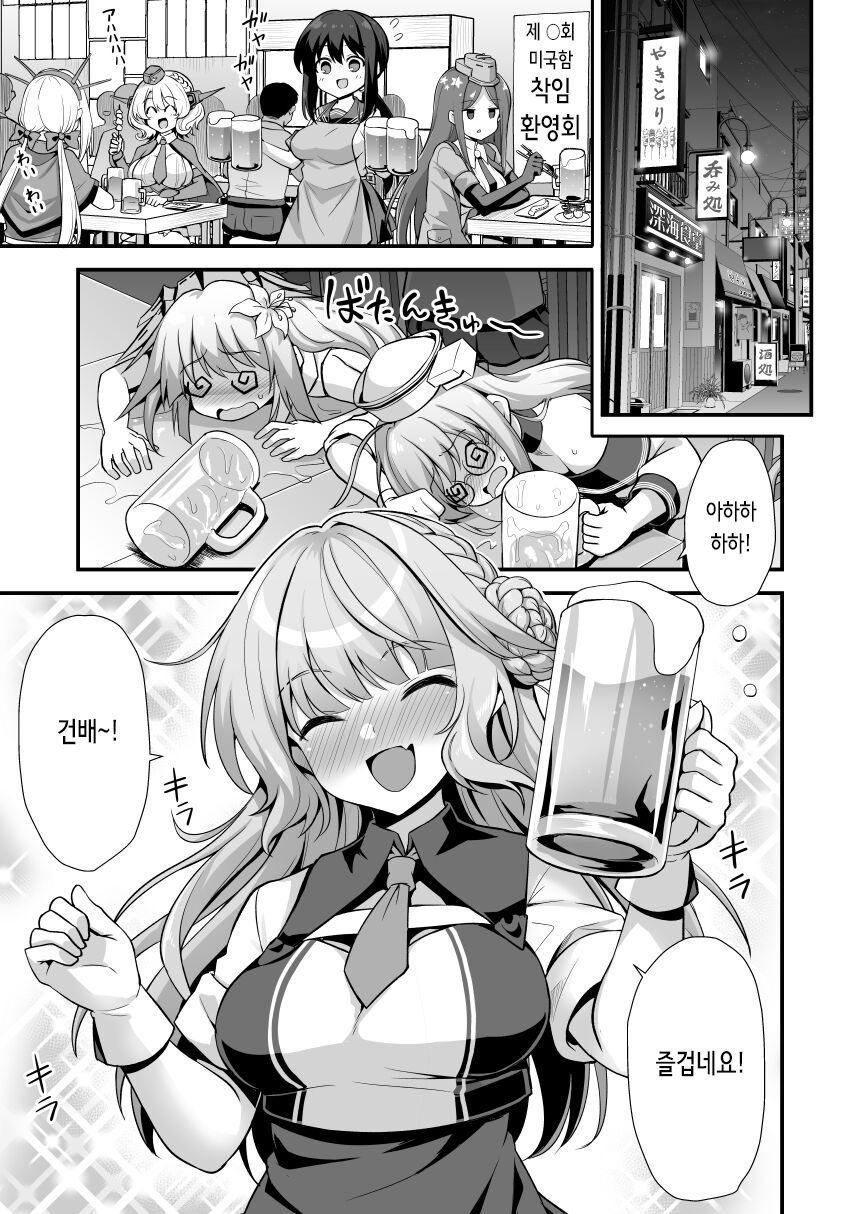 Ranger-chan to Yoidore Lightning Marriage | 레인저 쨩과 취중 뇌격혼 page 3 full
