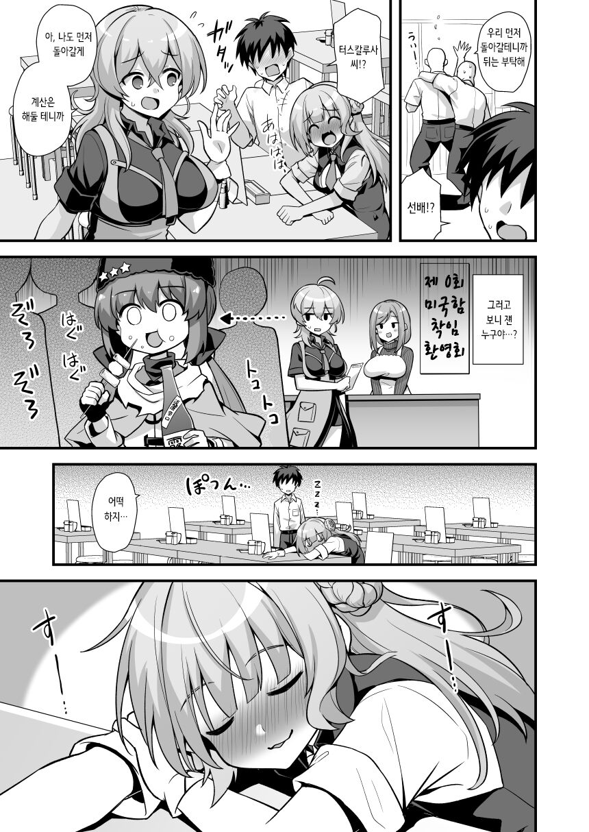 Ranger-chan to Yoidore Lightning Marriage | 레인저 쨩과 취중 뇌격혼 page 5 full