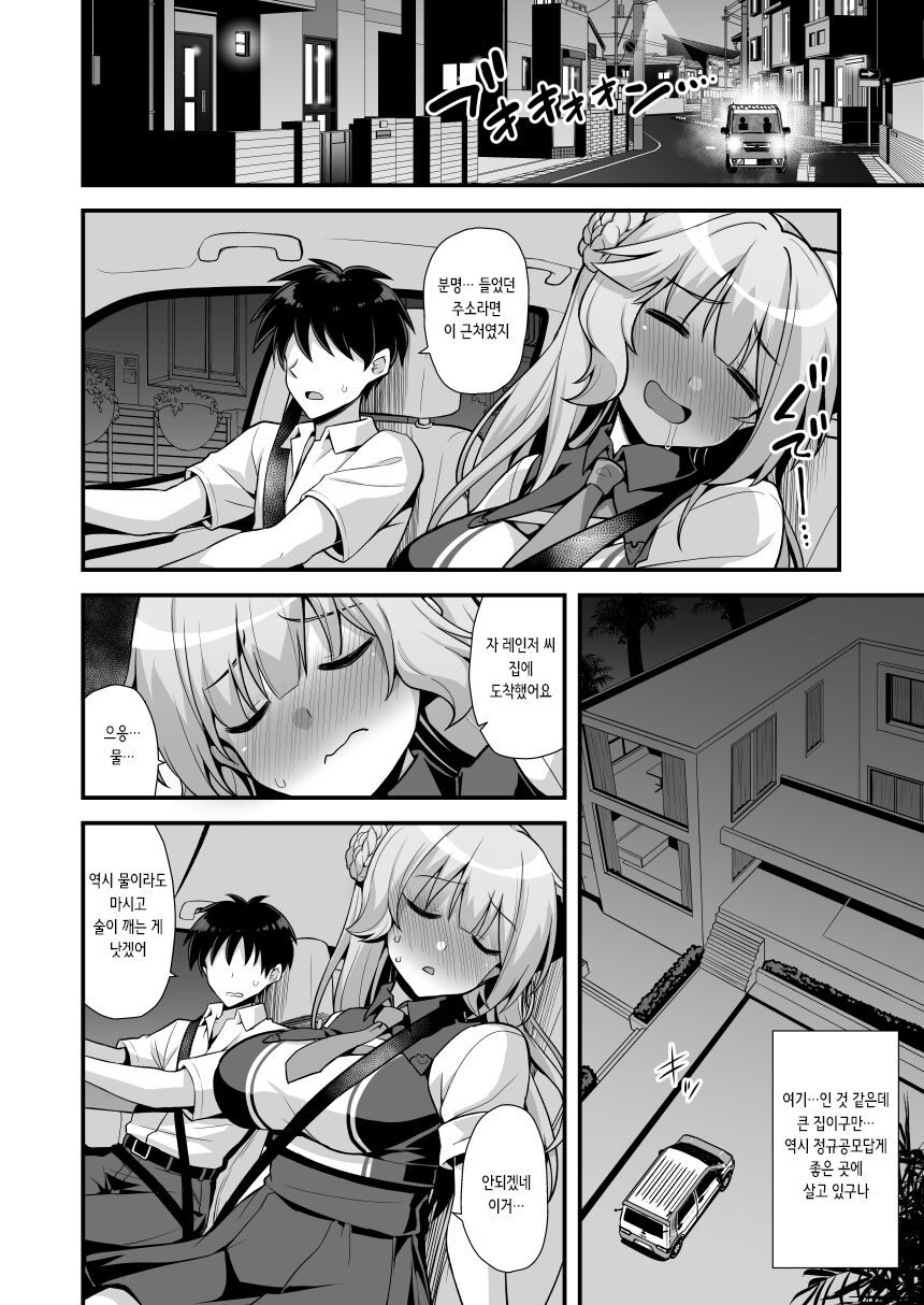 Ranger-chan to Yoidore Lightning Marriage | 레인저 쨩과 취중 뇌격혼 page 6 full