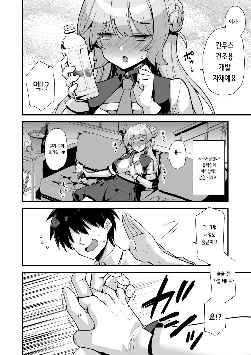 Ranger-chan to Yoidore Lightning Marriage | 레인저 쨩과 취중 뇌격혼 page 8 full