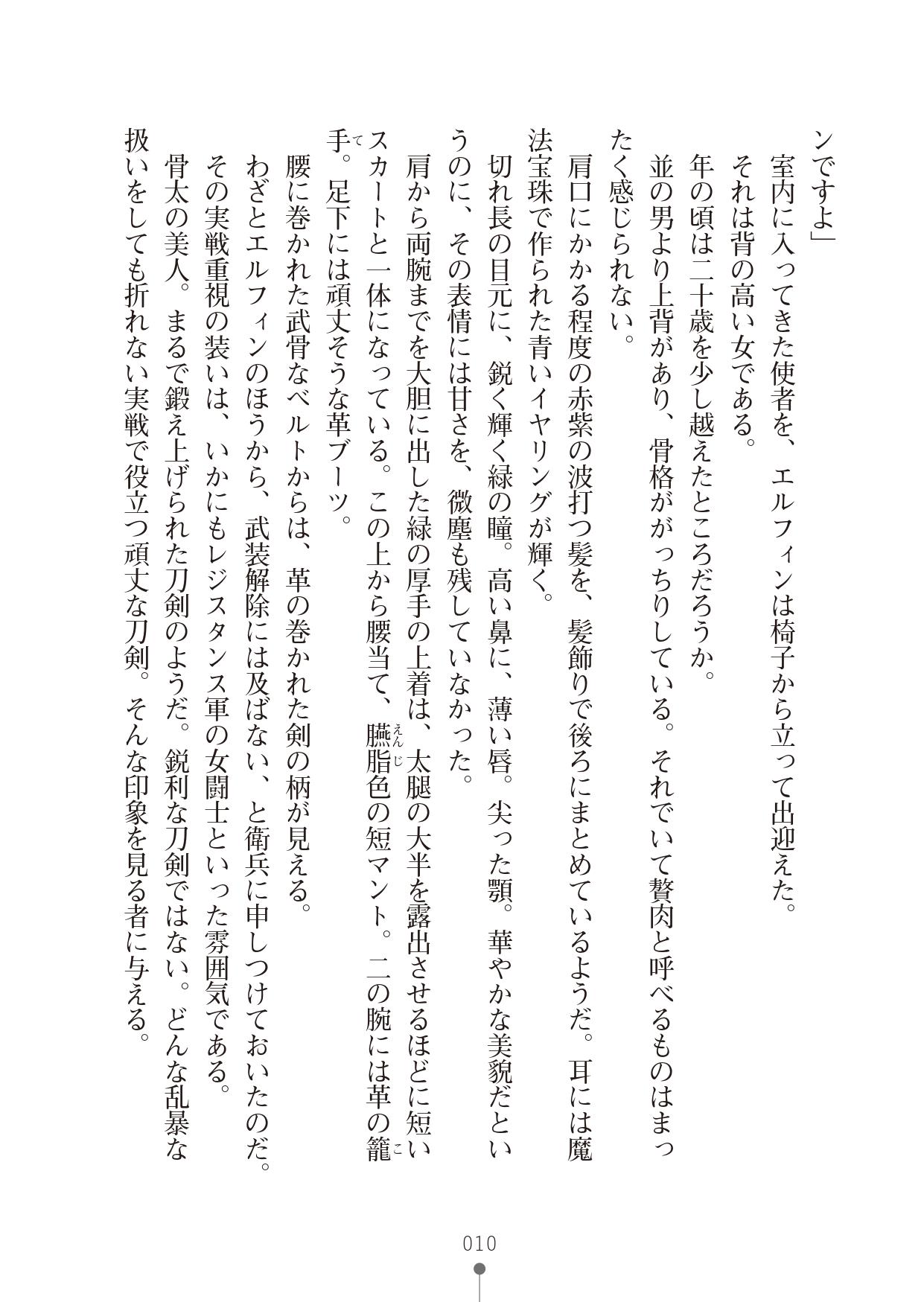 ハーレムレジスタンス2 page 10 full