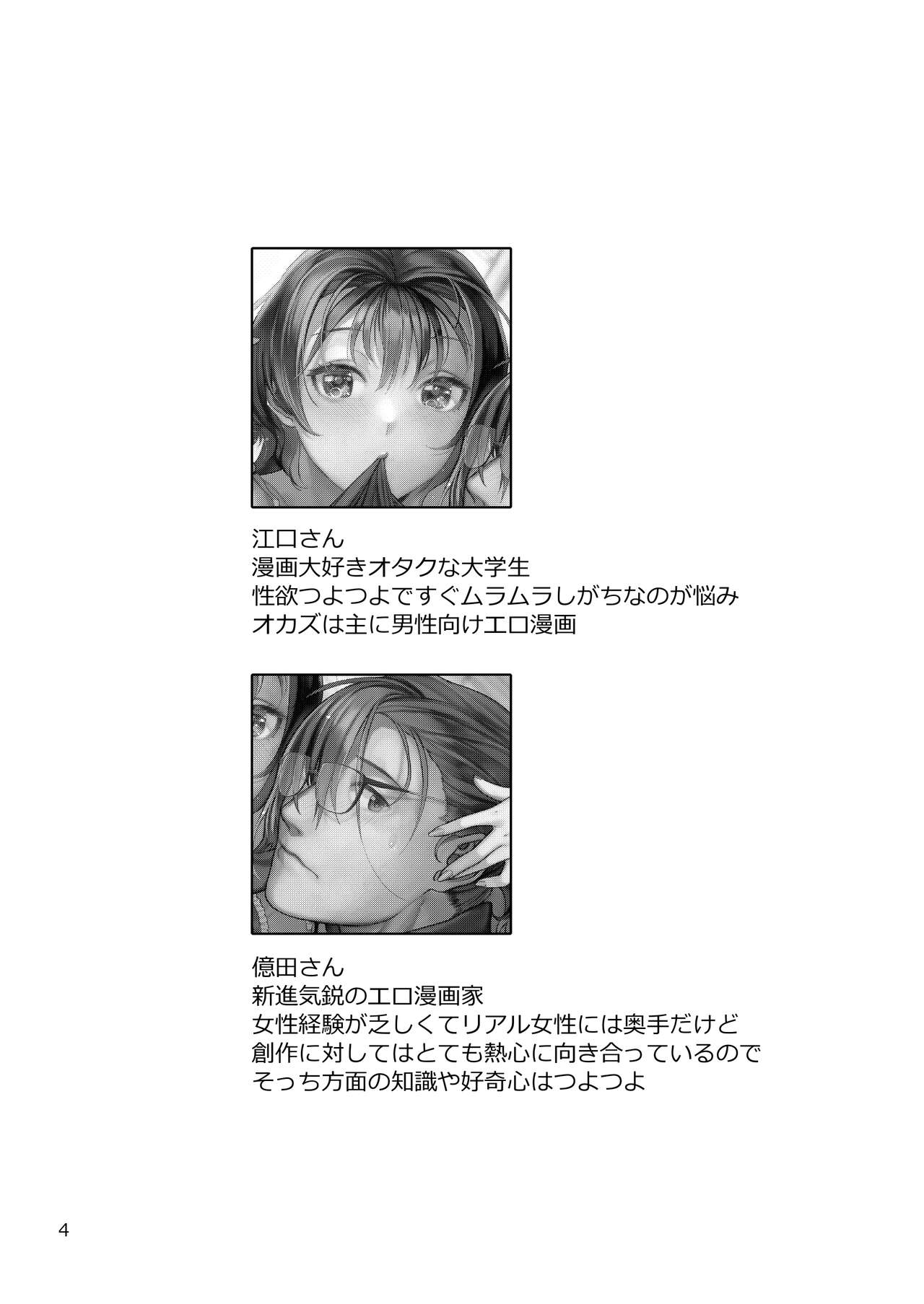 Seiyoku Tsuyo Tsuyo Joshi to Okute Eromangaka-san page 4 full