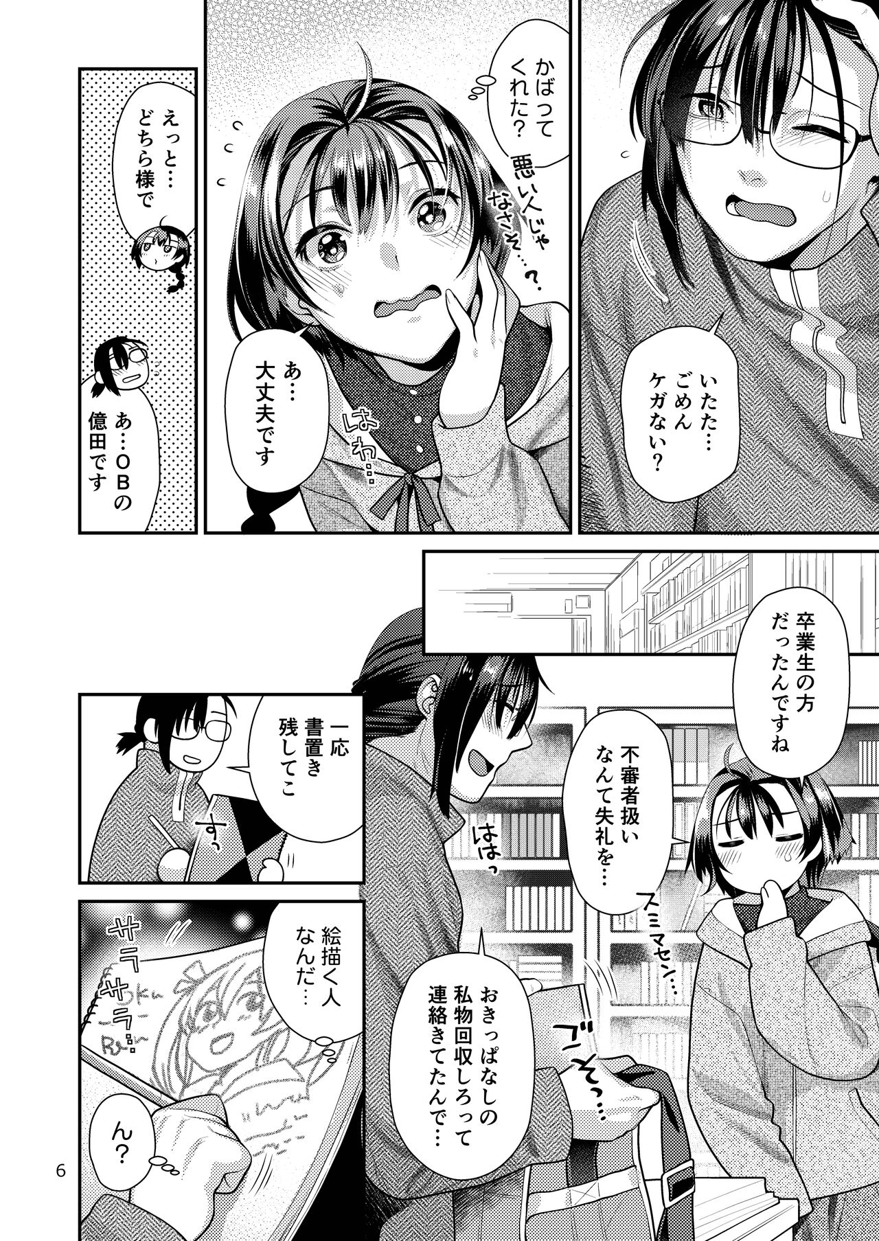 Seiyoku Tsuyo Tsuyo Joshi to Okute Eromangaka-san page 6 full