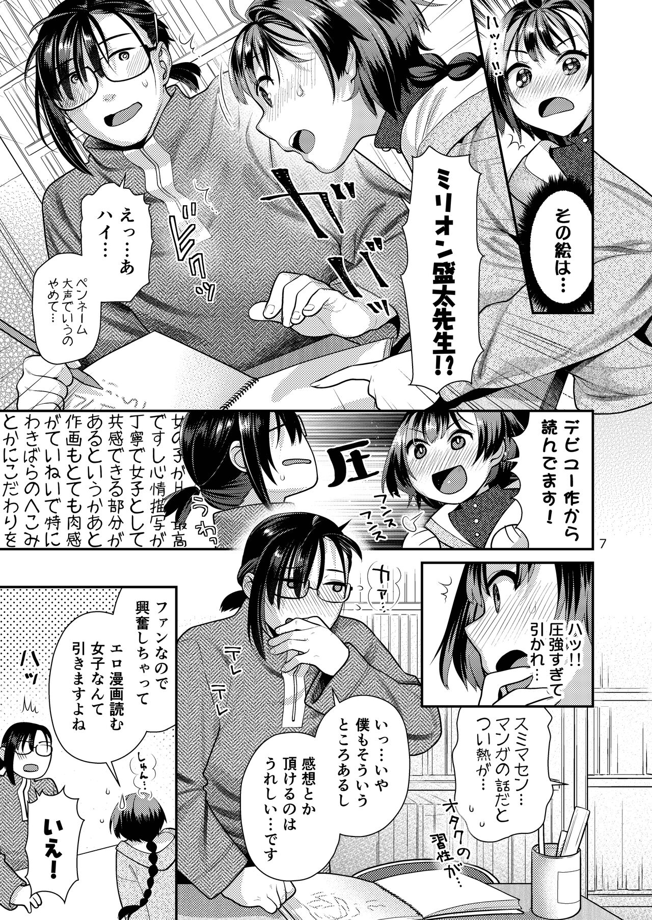 Seiyoku Tsuyo Tsuyo Joshi to Okute Eromangaka-san page 7 full