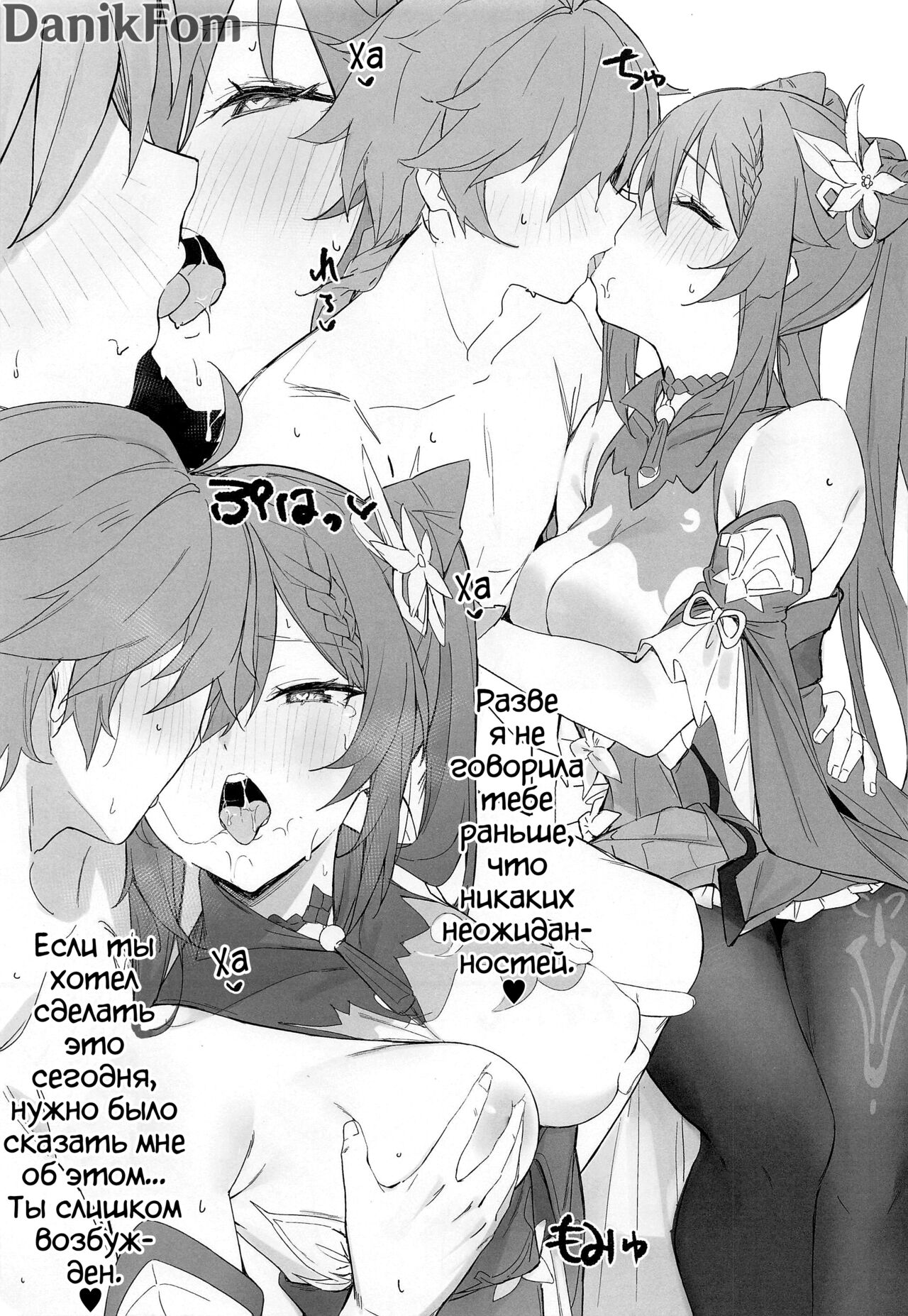 OMUNIBS | Сборник Историй page 8 full