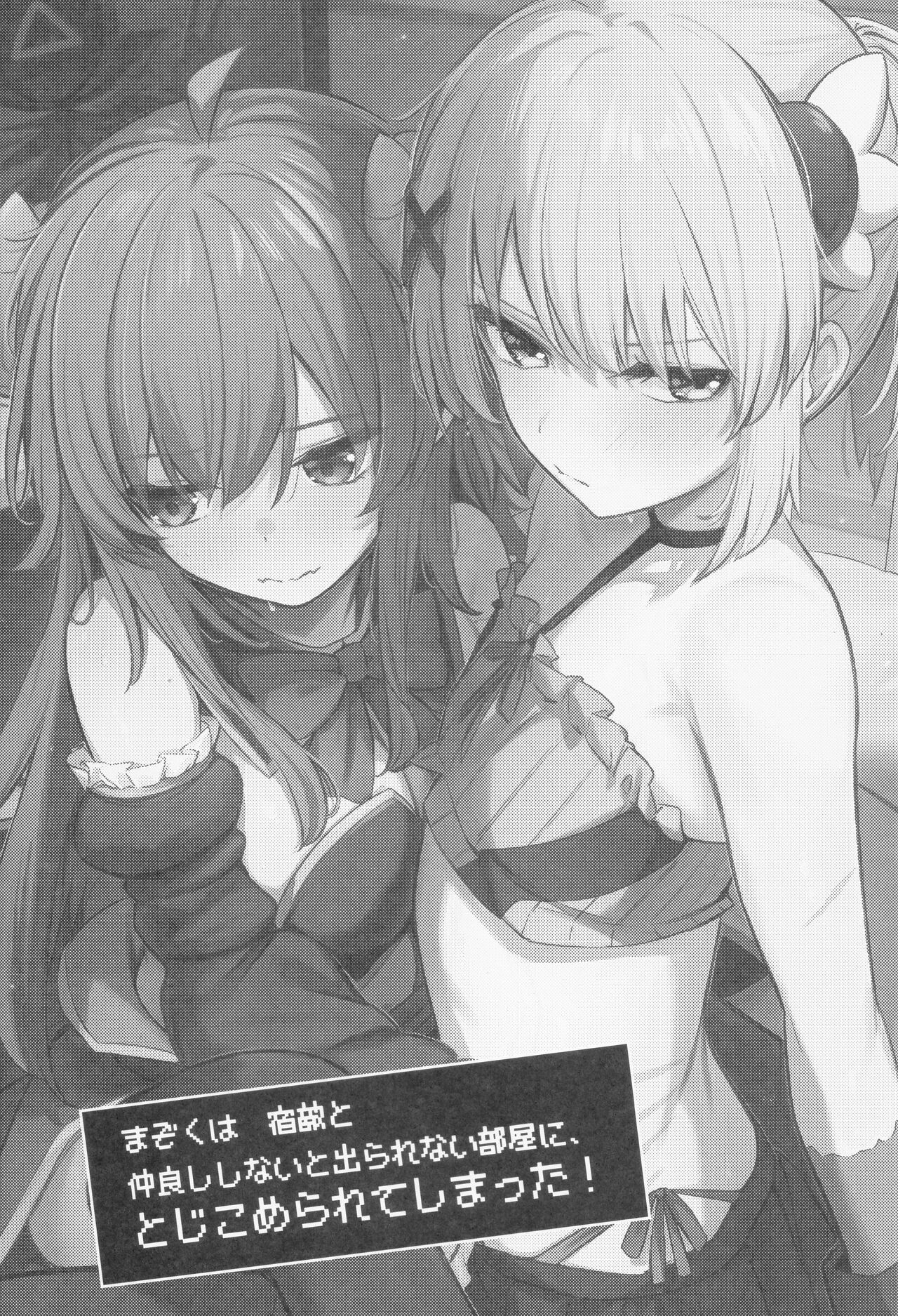 Mazoku wa  Shukuteki to  Nakayoshi Shinai to Derarenai Heya ni, Tojikomerarete Shimatta! page 3 full