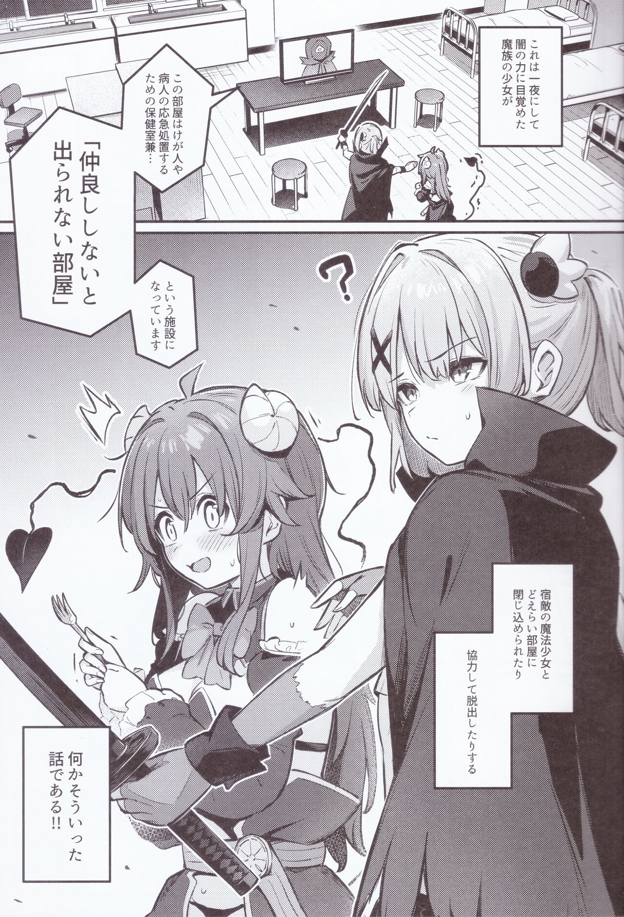 Mazoku wa  Shukuteki to  Nakayoshi Shinai to Derarenai Heya ni, Tojikomerarete Shimatta! page 4 full