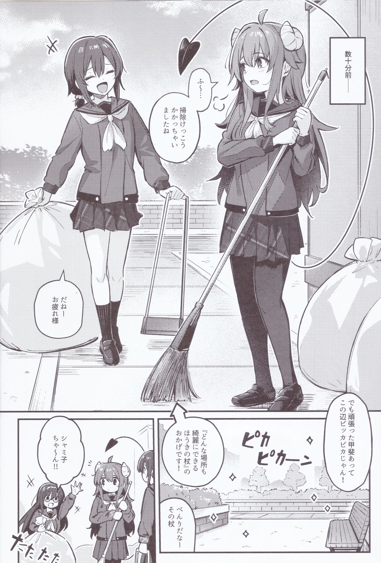 Mazoku wa  Shukuteki to  Nakayoshi Shinai to Derarenai Heya ni, Tojikomerarete Shimatta! page 5 full