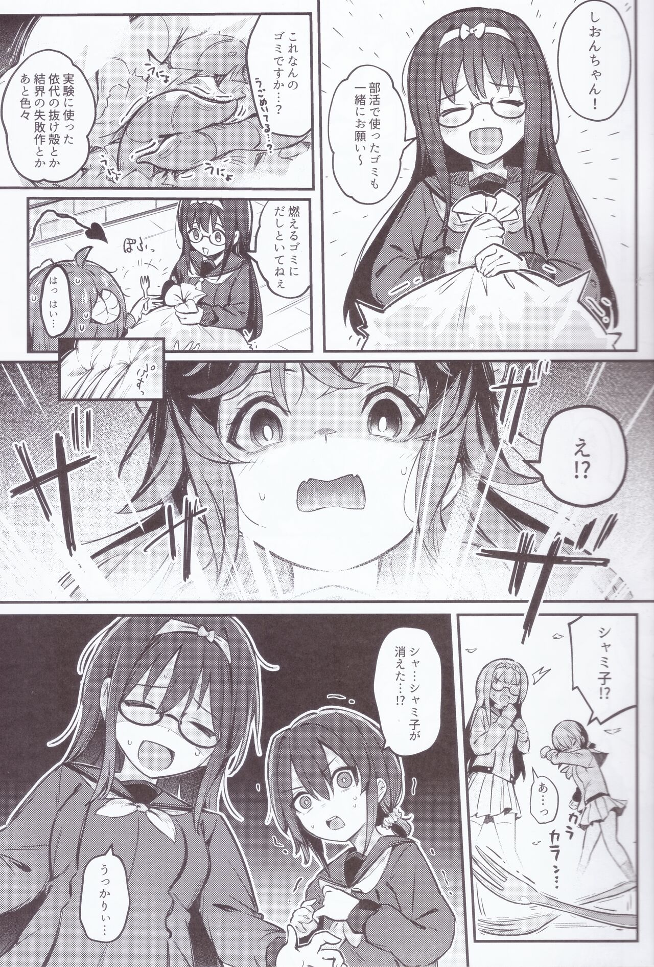 Mazoku wa  Shukuteki to  Nakayoshi Shinai to Derarenai Heya ni, Tojikomerarete Shimatta! page 6 full