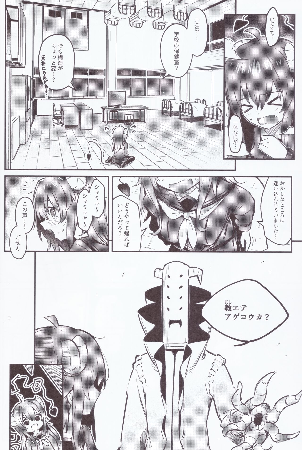 Mazoku wa  Shukuteki to  Nakayoshi Shinai to Derarenai Heya ni, Tojikomerarete Shimatta! page 7 full